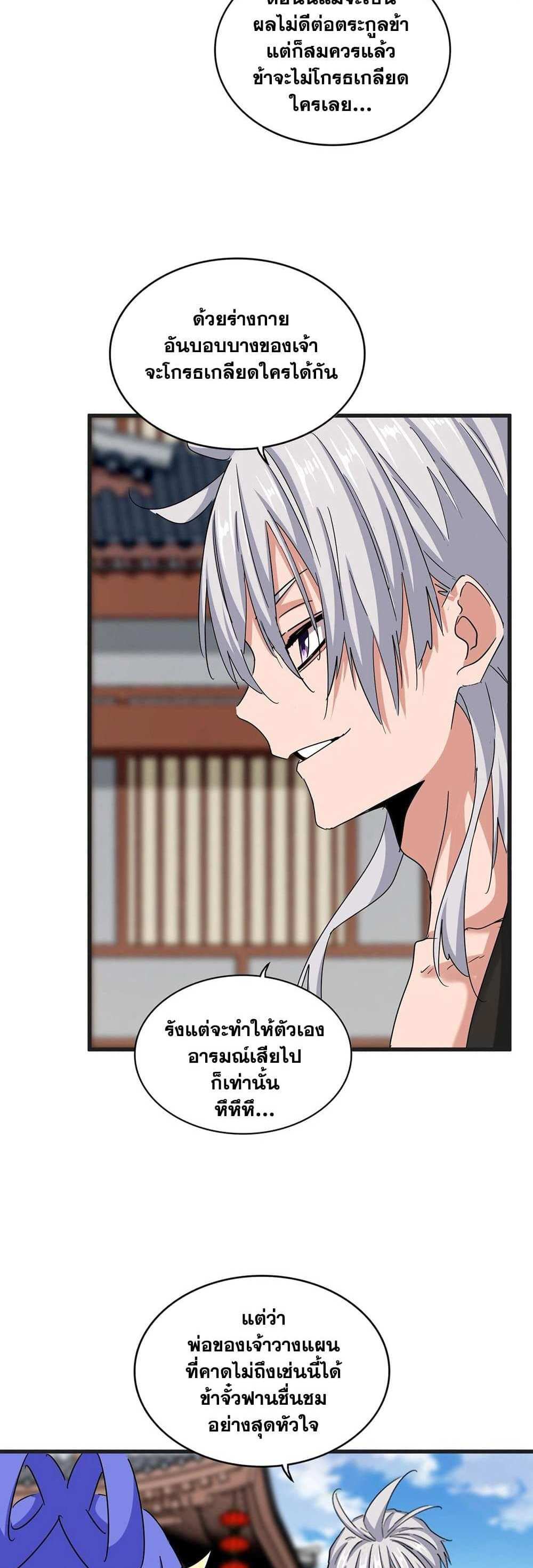 Magic Emperor ราชาจอมเวทย์ แปลไทย