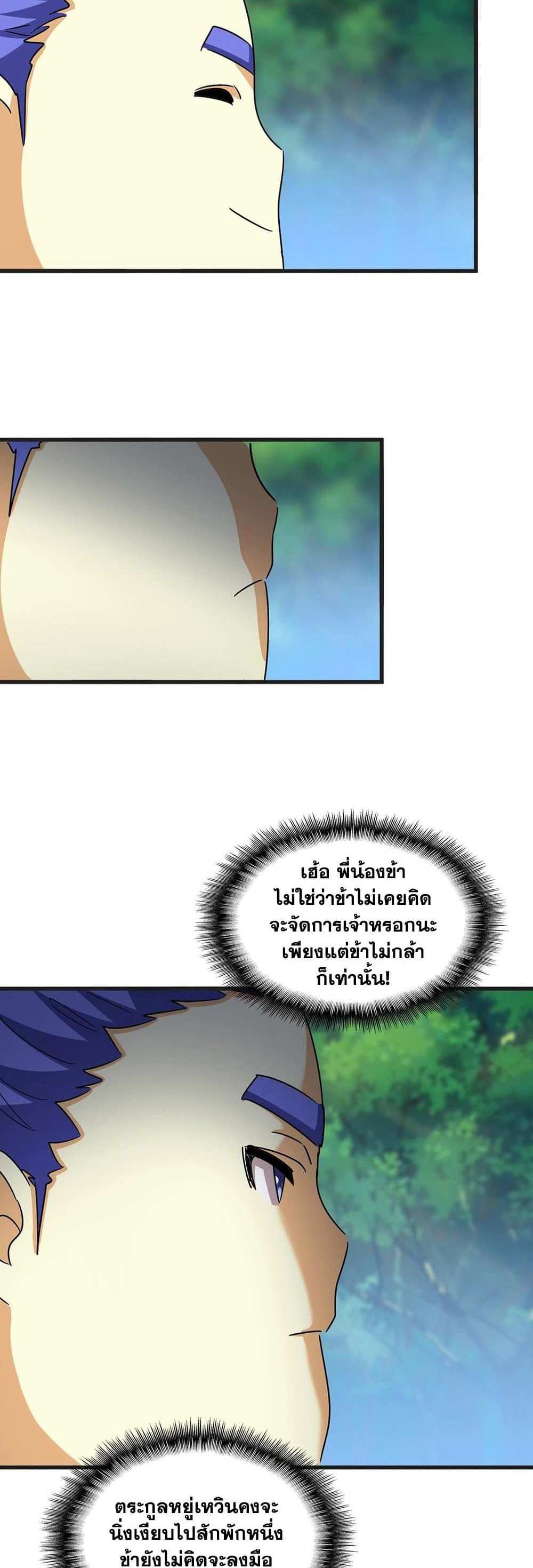 Magic Emperor ราชาจอมเวทย์ แปลไทย