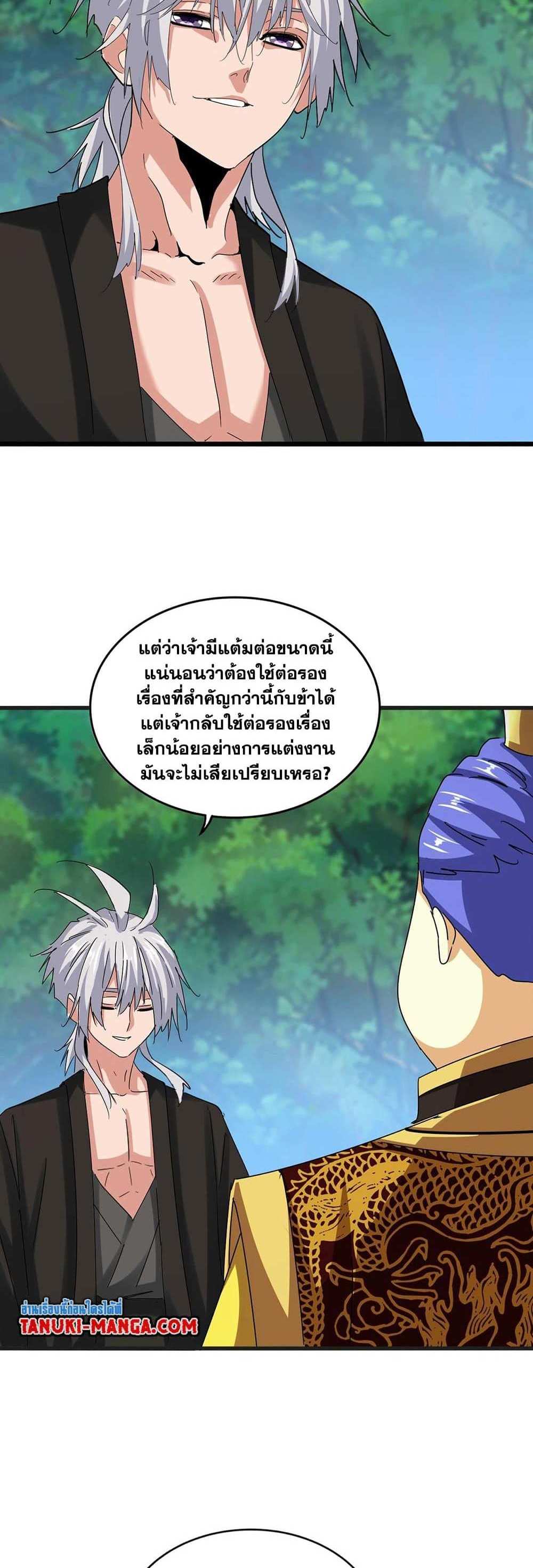 Magic Emperor ราชาจอมเวทย์ แปลไทย