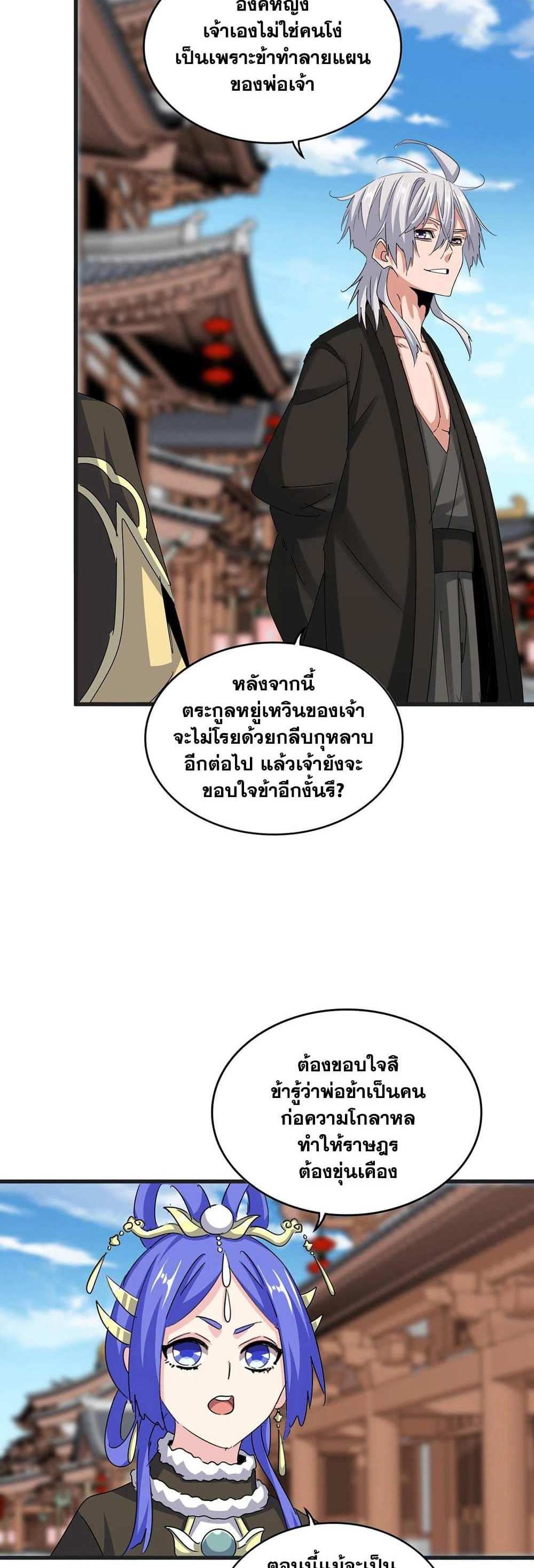 Magic Emperor ราชาจอมเวทย์ แปลไทย