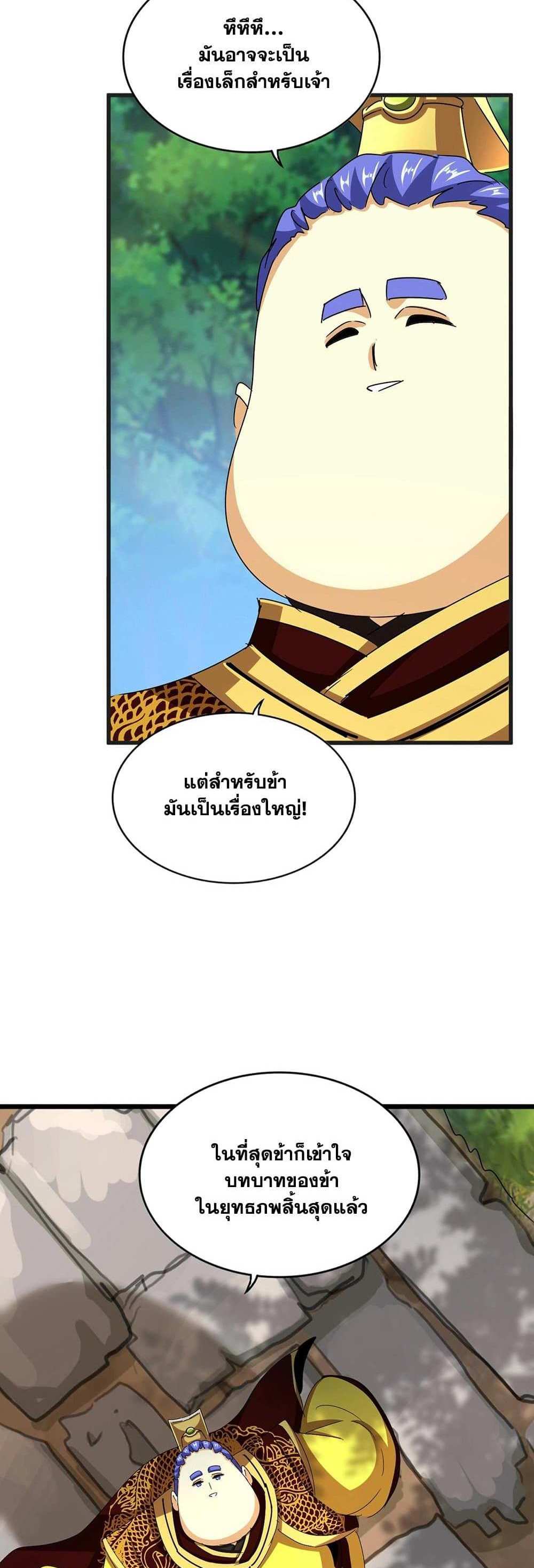 Magic Emperor ราชาจอมเวทย์ แปลไทย