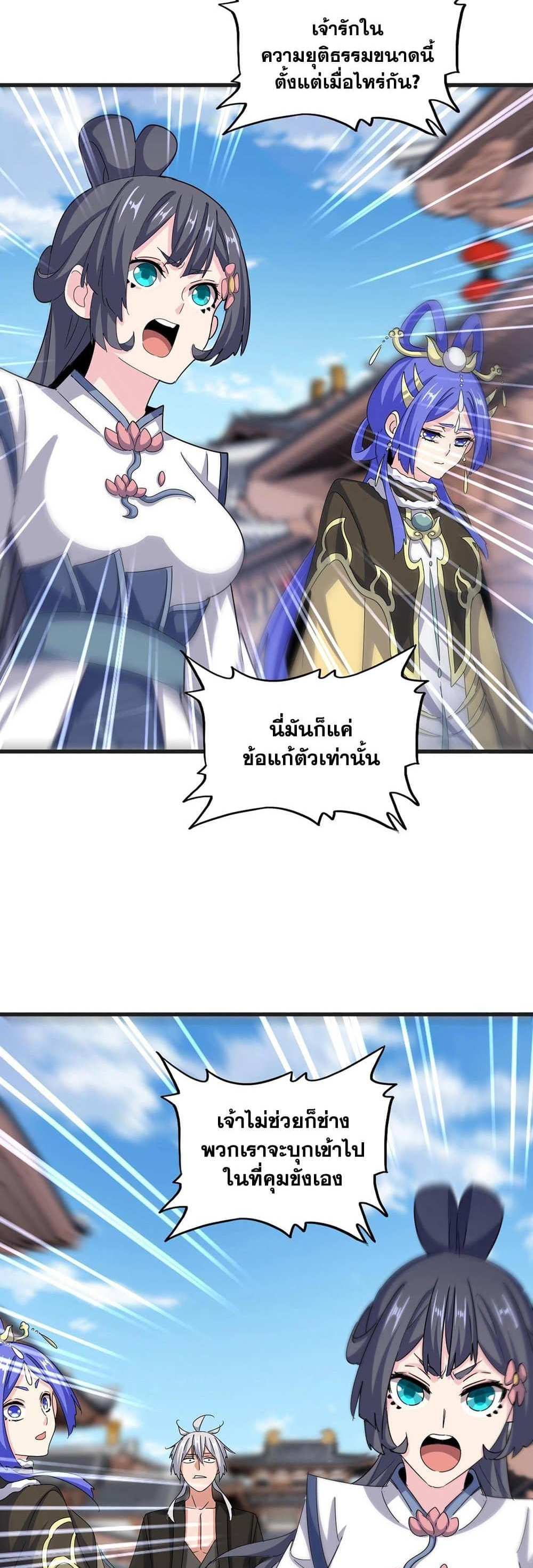 Magic Emperor ราชาจอมเวทย์ แปลไทย