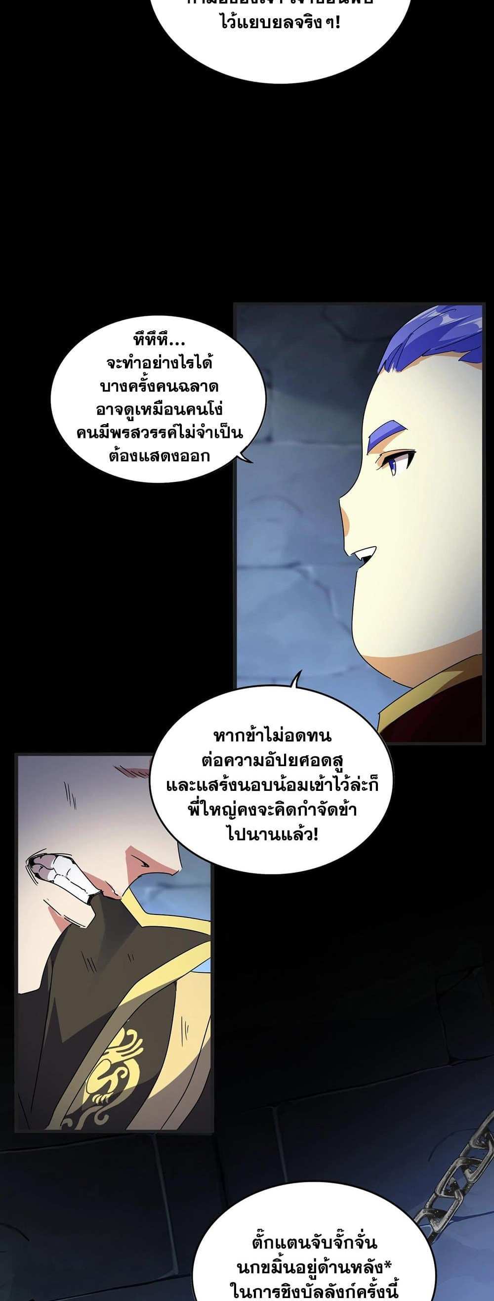 Magic Emperor ราชาจอมเวทย์ แปลไทย