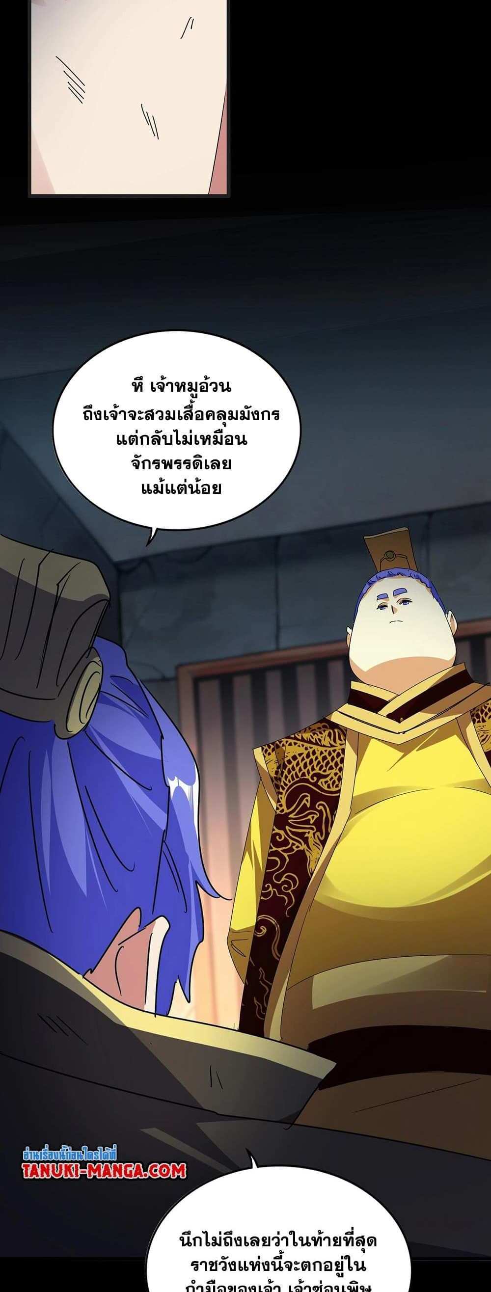 Magic Emperor ราชาจอมเวทย์ แปลไทย