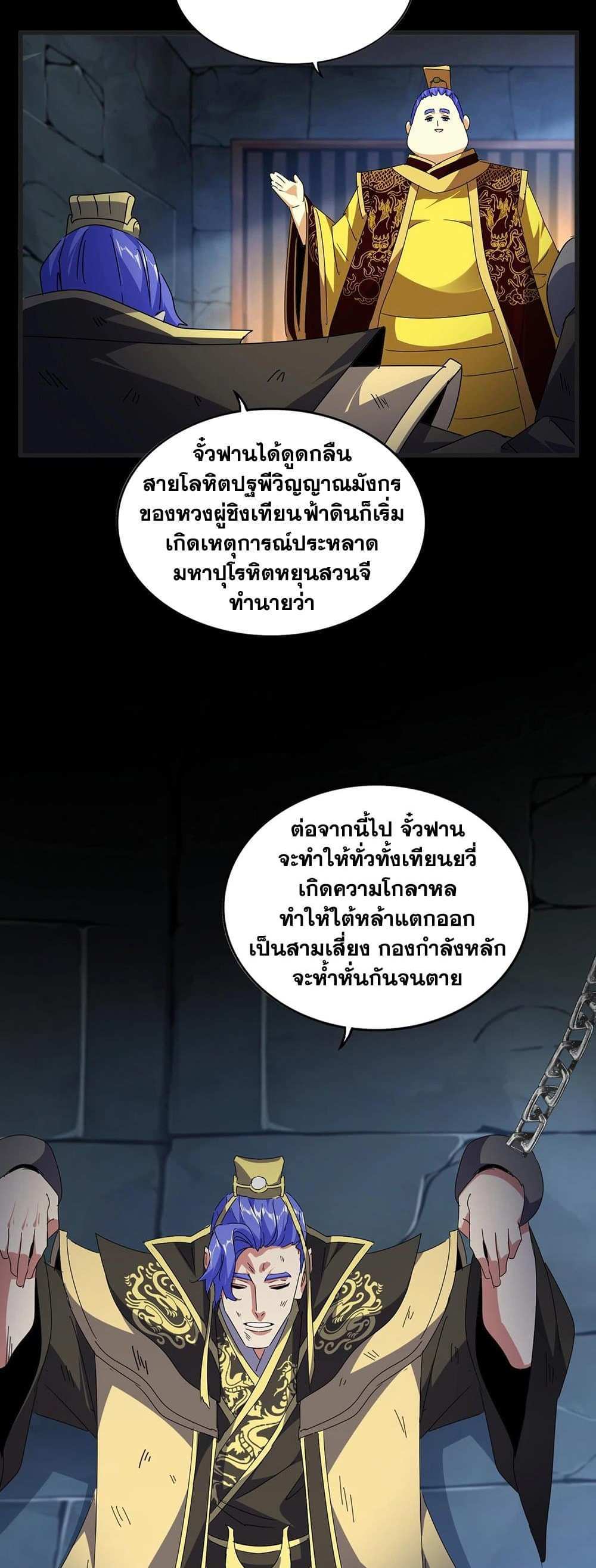 Magic Emperor ราชาจอมเวทย์ แปลไทย