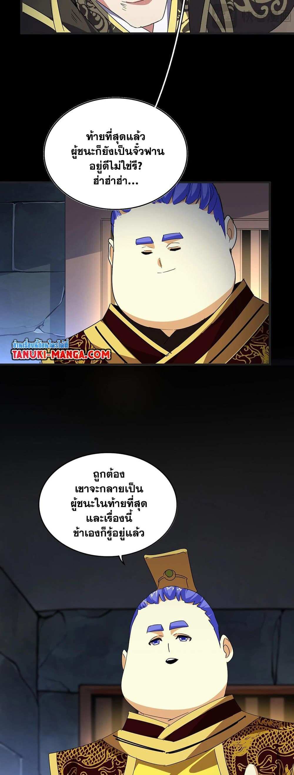 Magic Emperor ราชาจอมเวทย์ แปลไทย