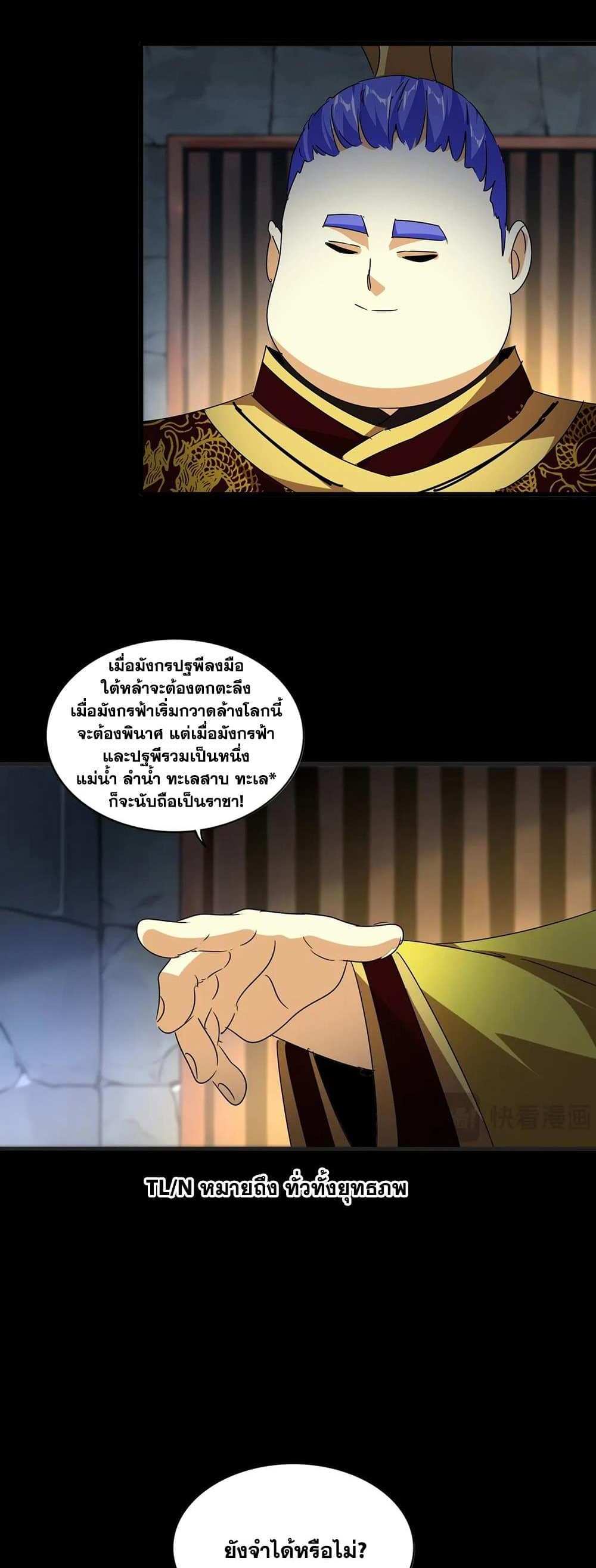 Magic Emperor ราชาจอมเวทย์ แปลไทย