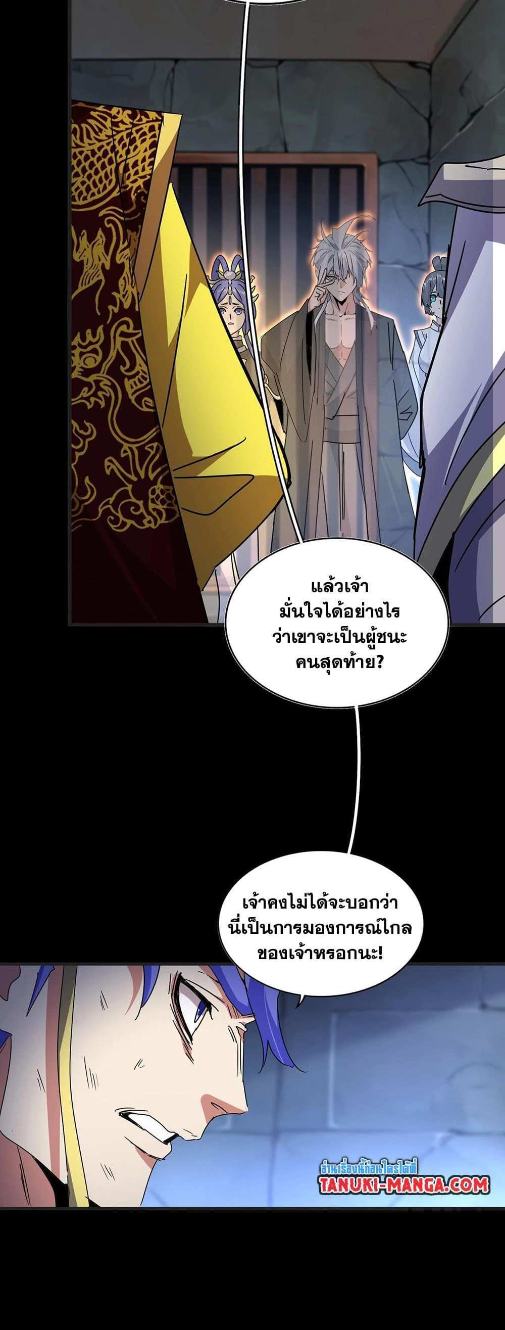 Magic Emperor ราชาจอมเวทย์ แปลไทย