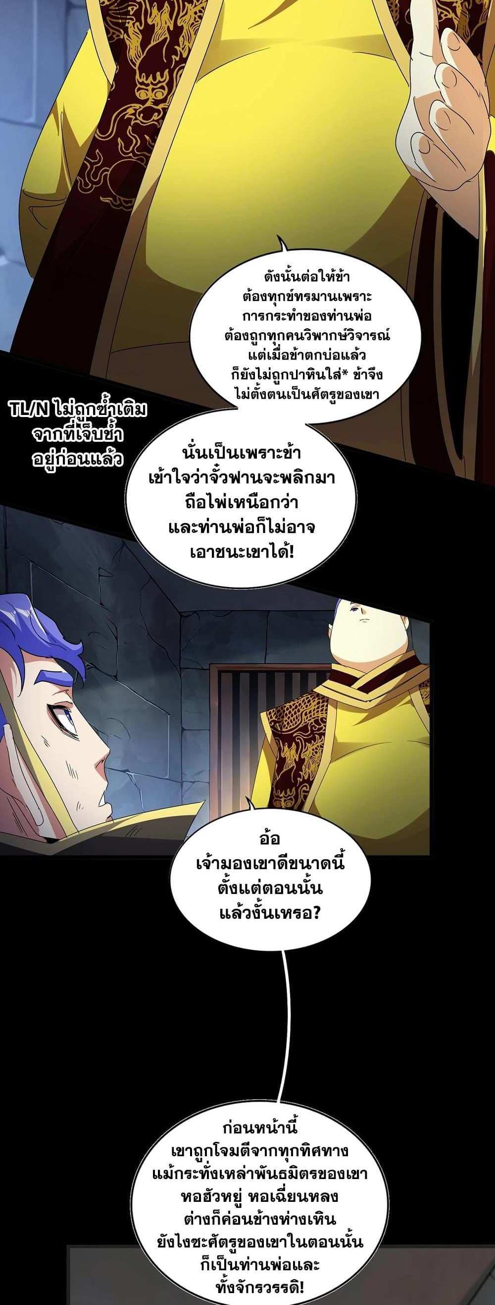 Magic Emperor ราชาจอมเวทย์ แปลไทย