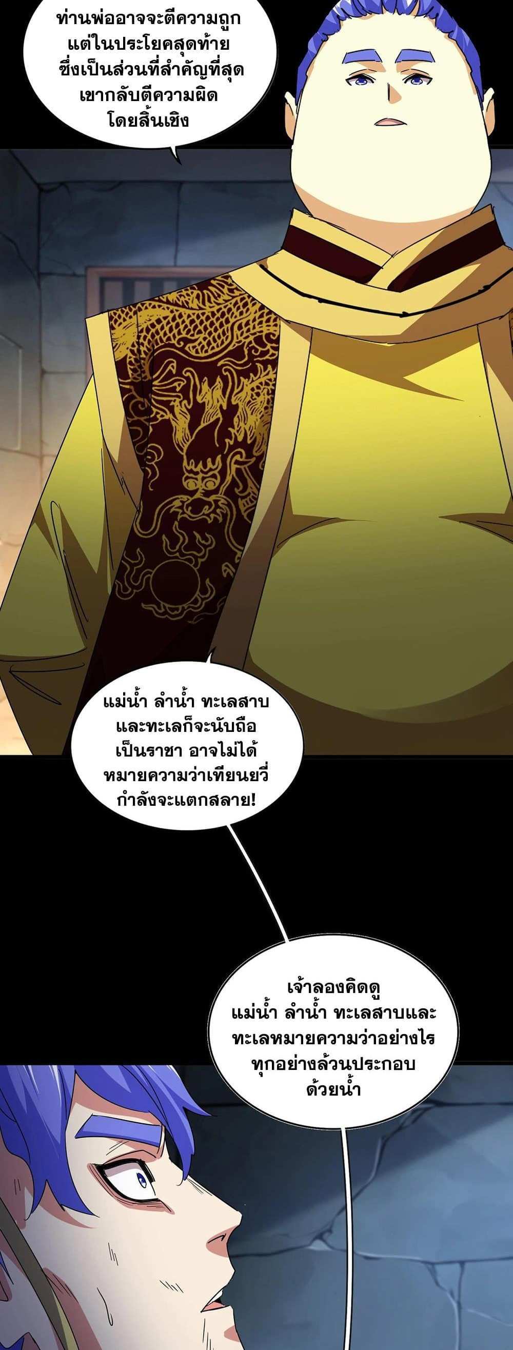 Magic Emperor ราชาจอมเวทย์ แปลไทย