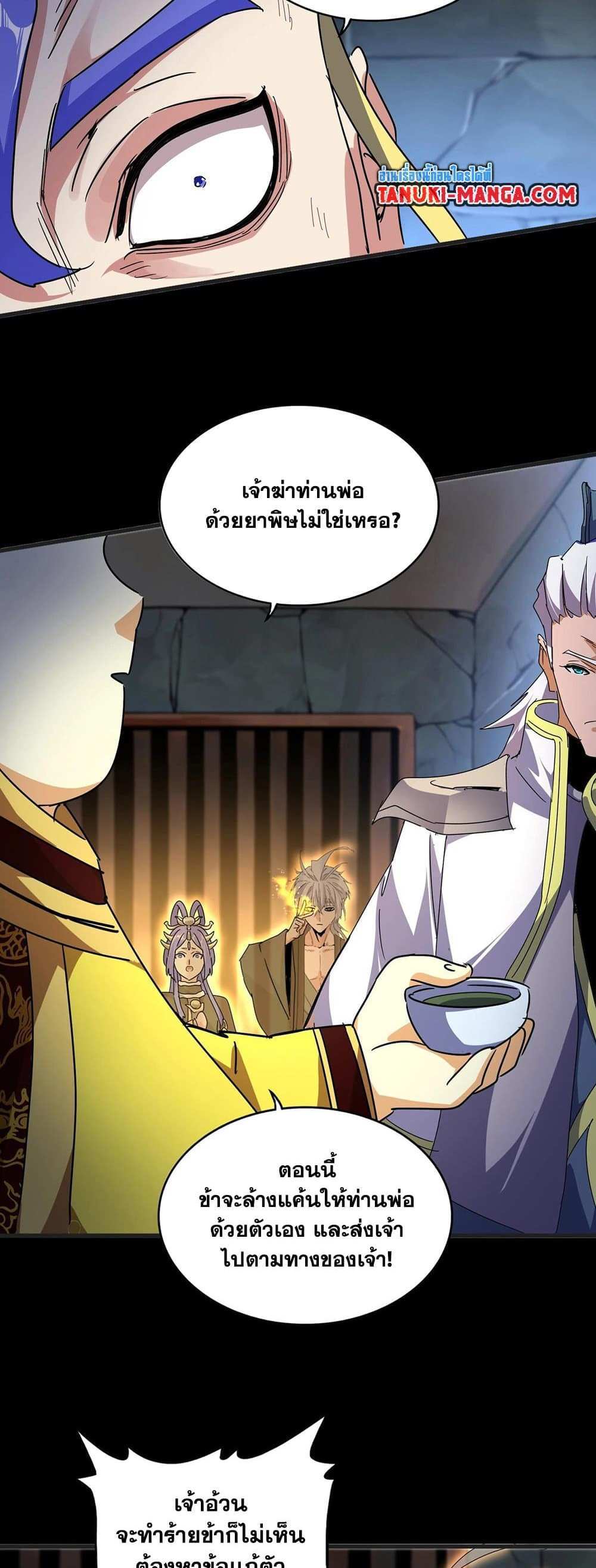 Magic Emperor ราชาจอมเวทย์ แปลไทย