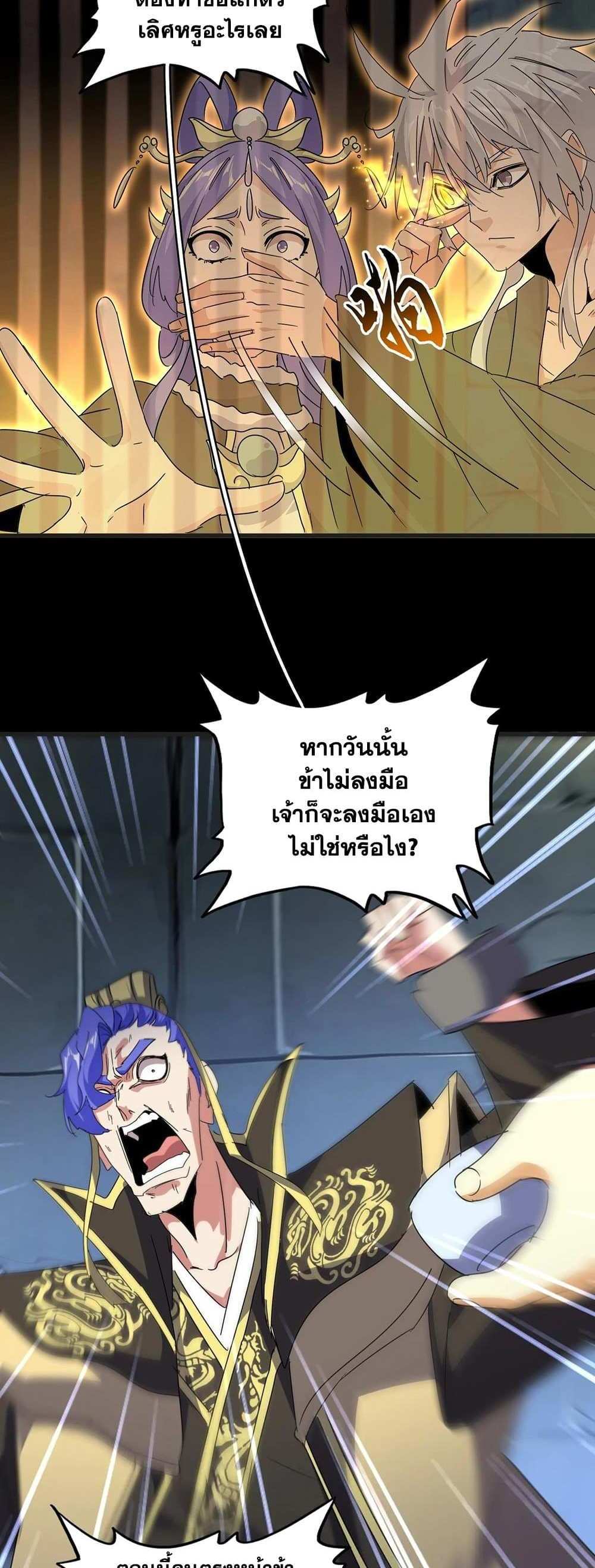 Magic Emperor ราชาจอมเวทย์ แปลไทย