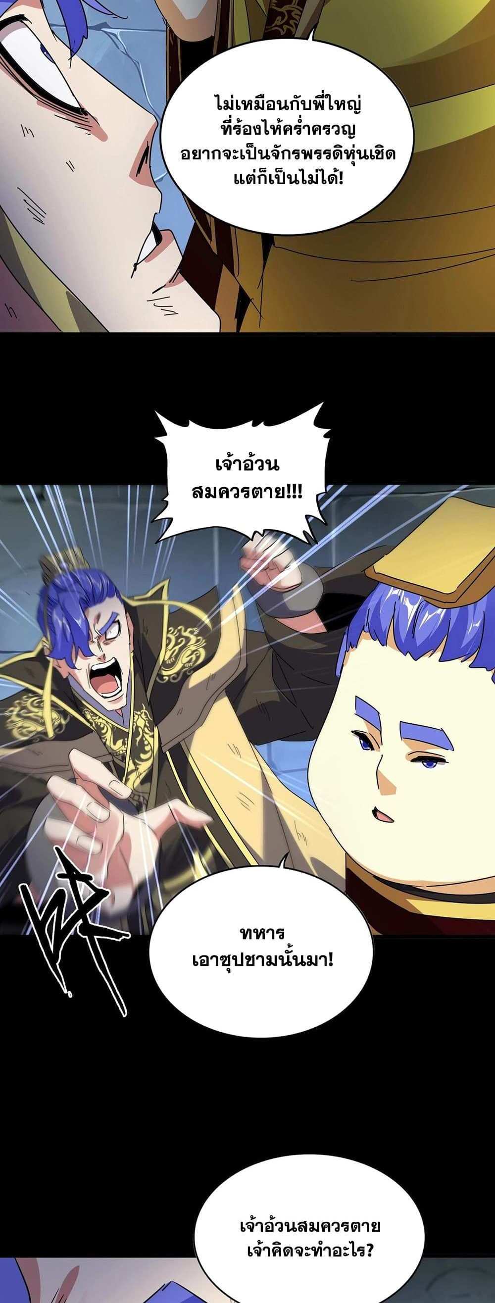 Magic Emperor ราชาจอมเวทย์ แปลไทย