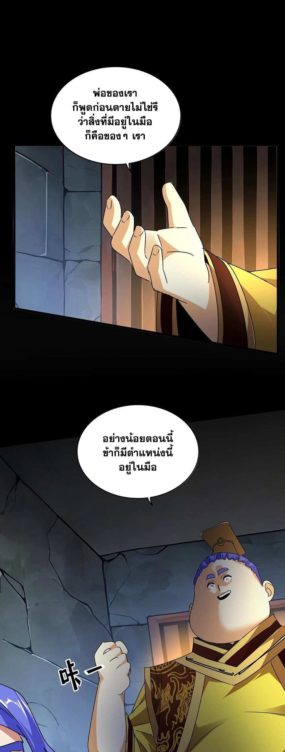 Magic Emperor ราชาจอมเวทย์ แปลไทย