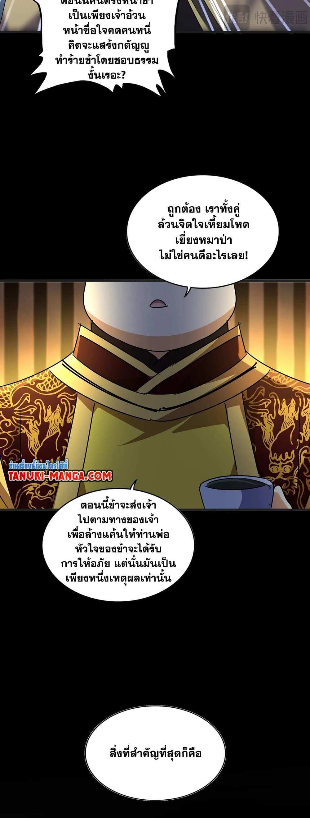 Magic Emperor ราชาจอมเวทย์ แปลไทย