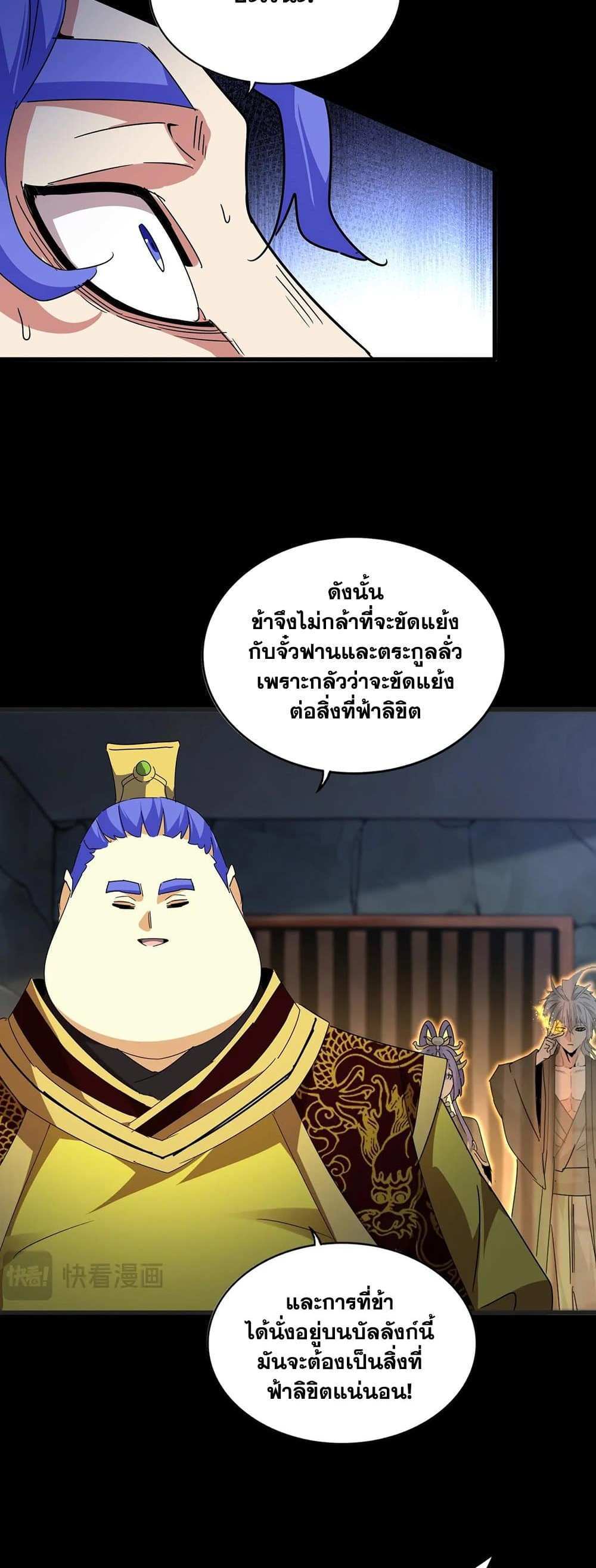 Magic Emperor ราชาจอมเวทย์ แปลไทย