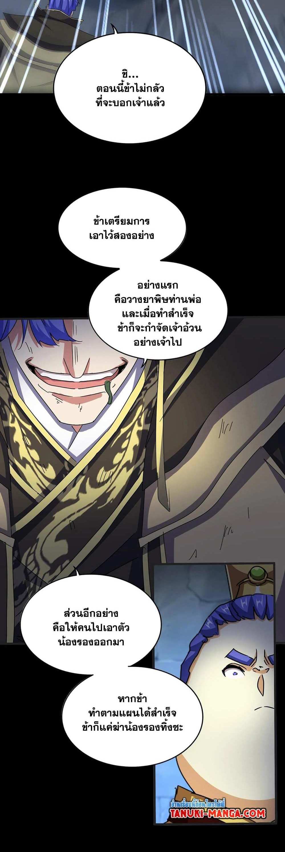 Magic Emperor ราชาจอมเวทย์ แปลไทย