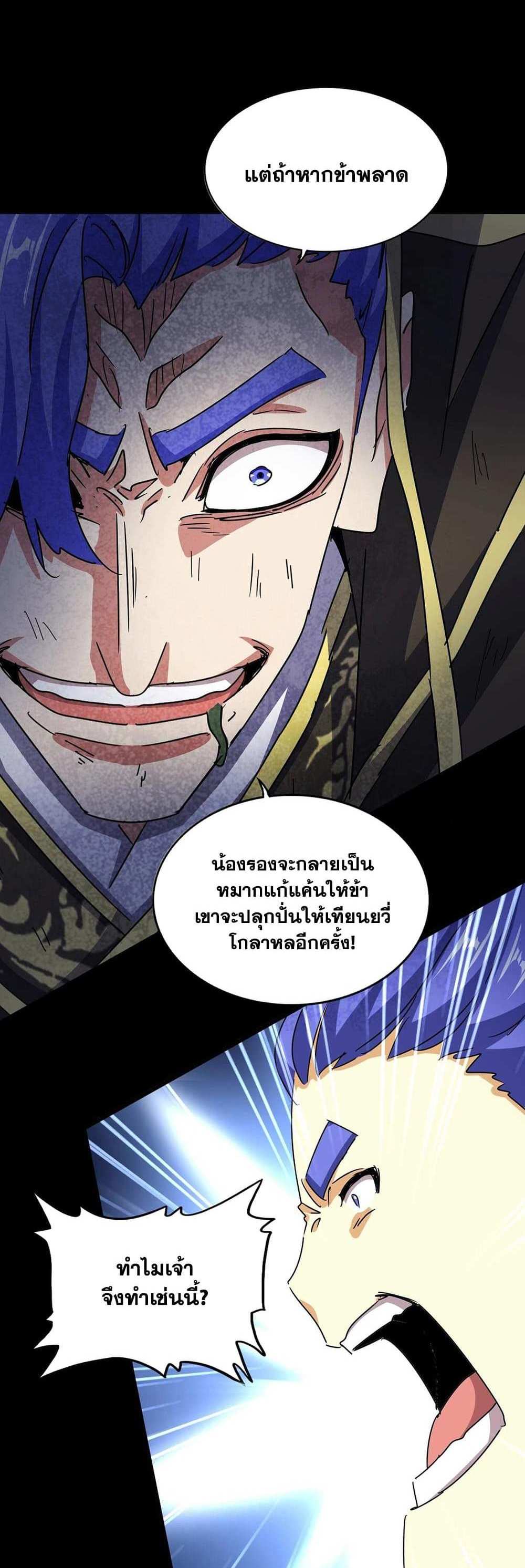 Magic Emperor ราชาจอมเวทย์ แปลไทย