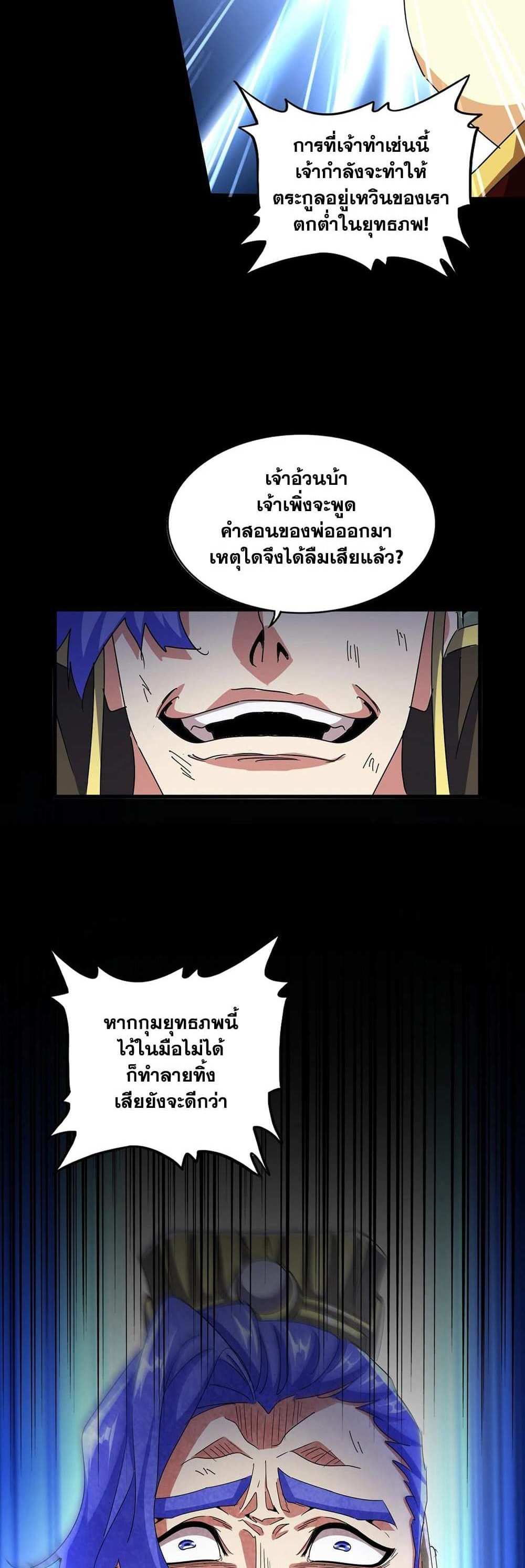 Magic Emperor ราชาจอมเวทย์ แปลไทย