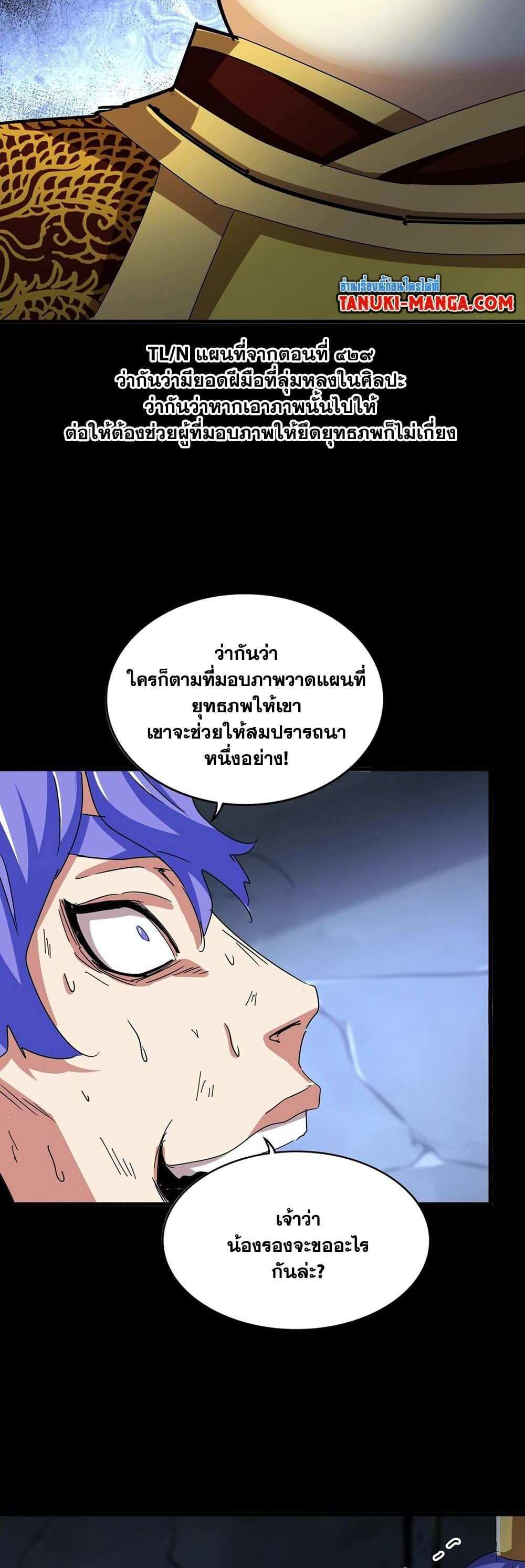 Magic Emperor ราชาจอมเวทย์ แปลไทย