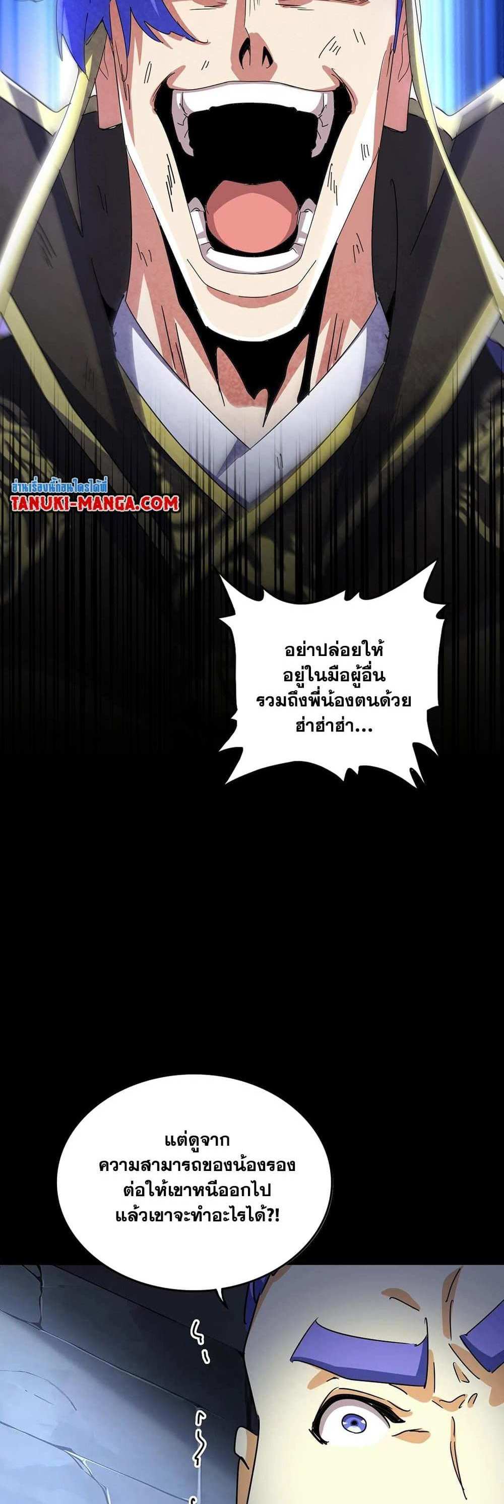 Magic Emperor ราชาจอมเวทย์ แปลไทย