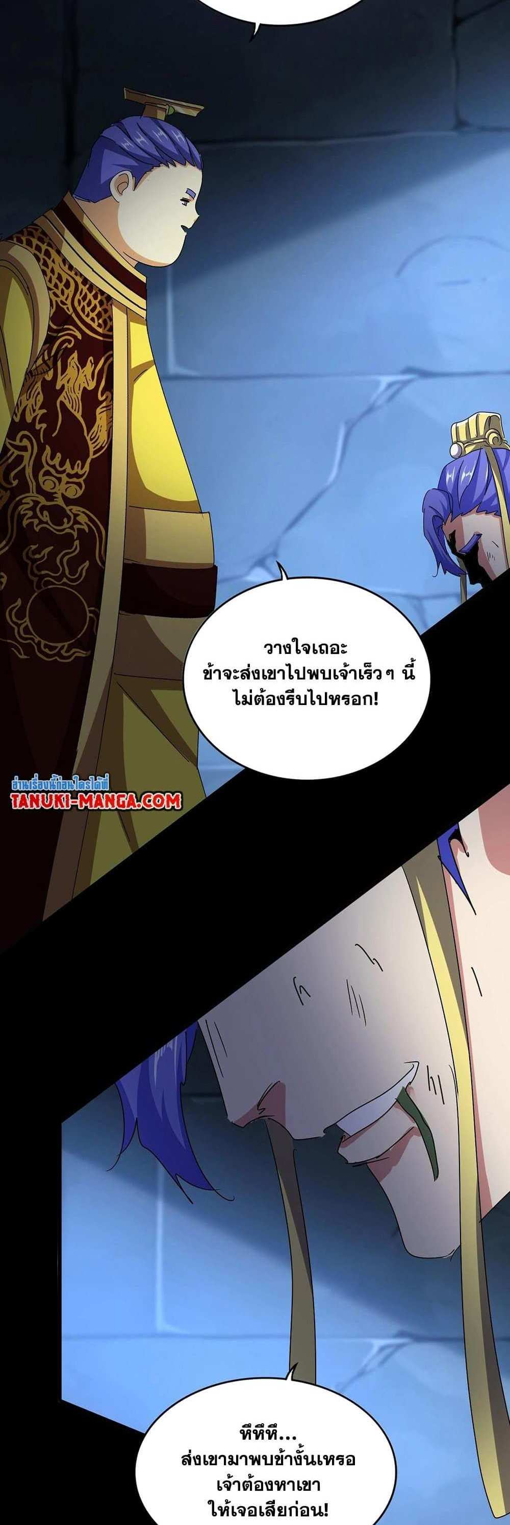 Magic Emperor ราชาจอมเวทย์ แปลไทย