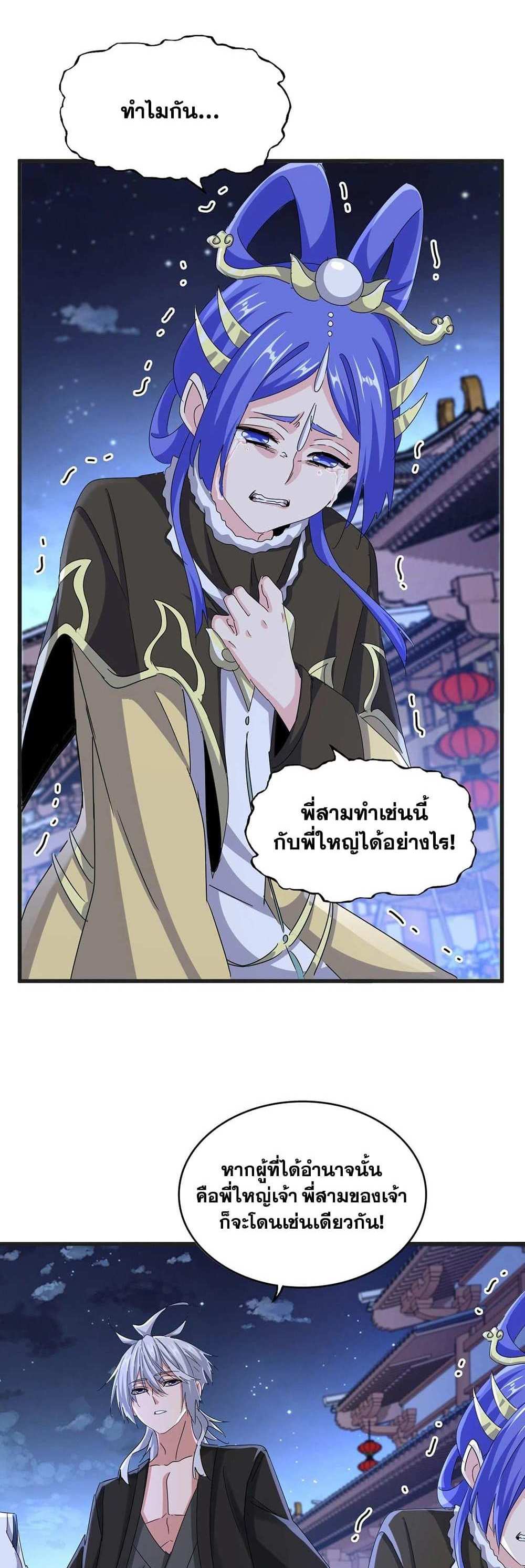 Magic Emperor ราชาจอมเวทย์ แปลไทย