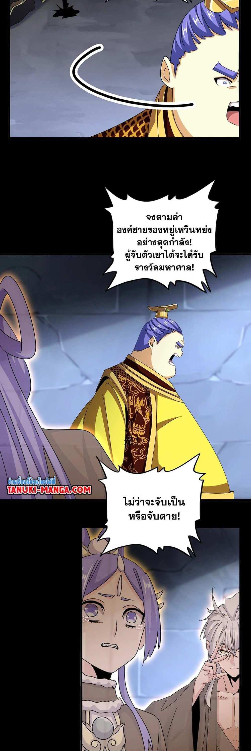 Magic Emperor ราชาจอมเวทย์ แปลไทย