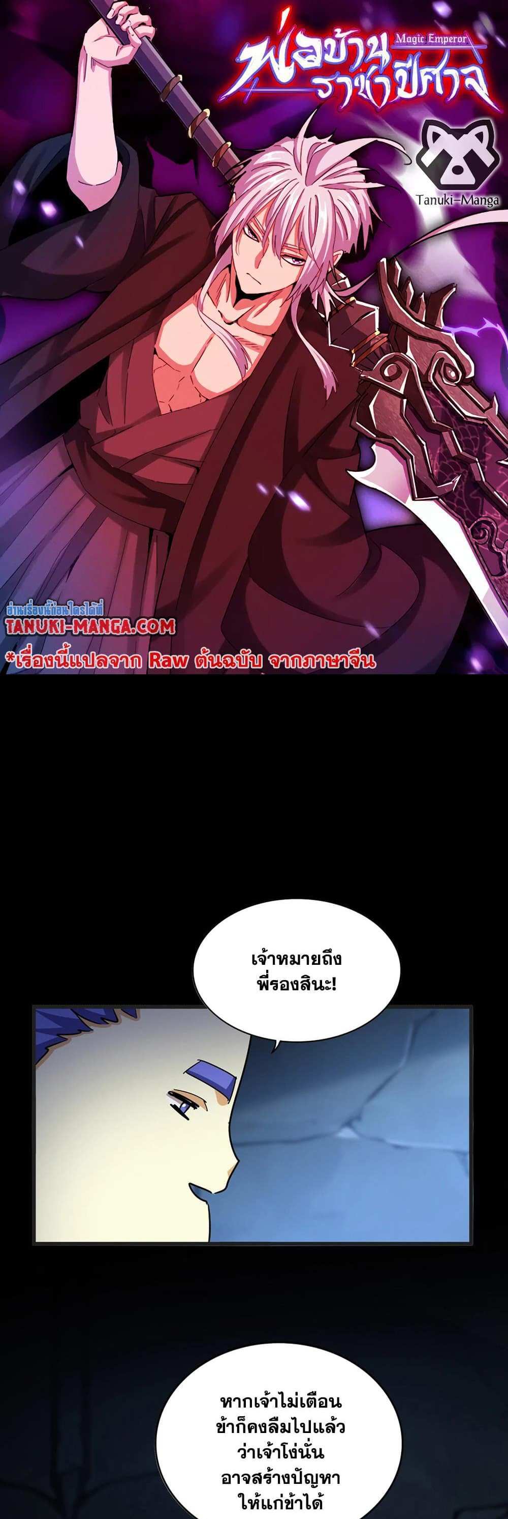 Magic Emperor ราชาจอมเวทย์ แปลไทย