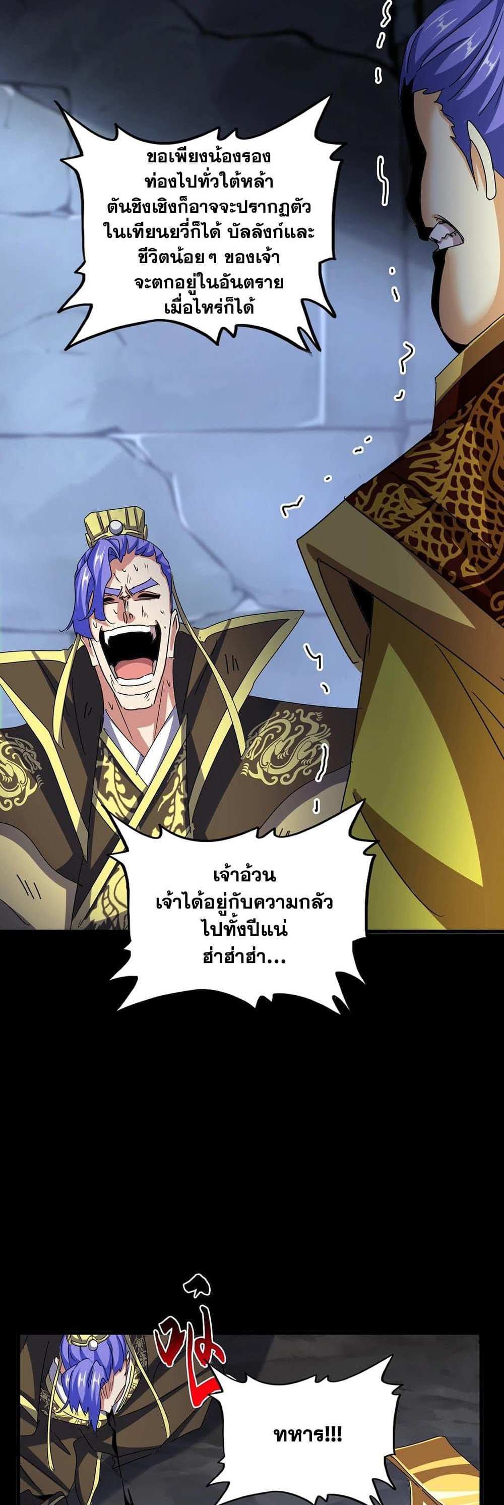 Magic Emperor ราชาจอมเวทย์ แปลไทย