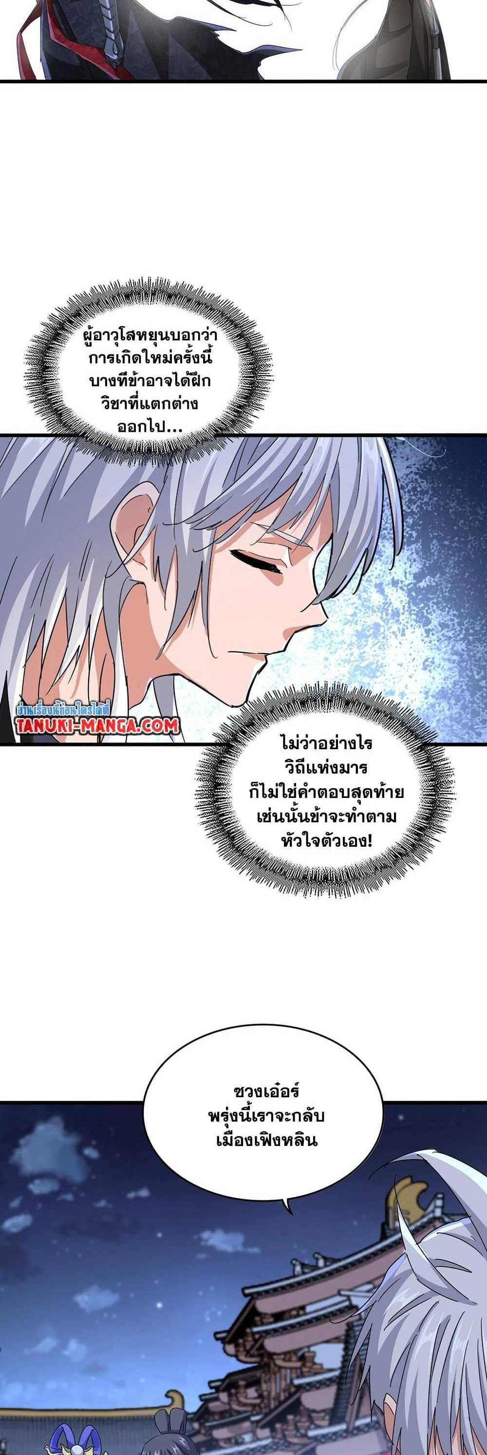 Magic Emperor ราชาจอมเวทย์ แปลไทย