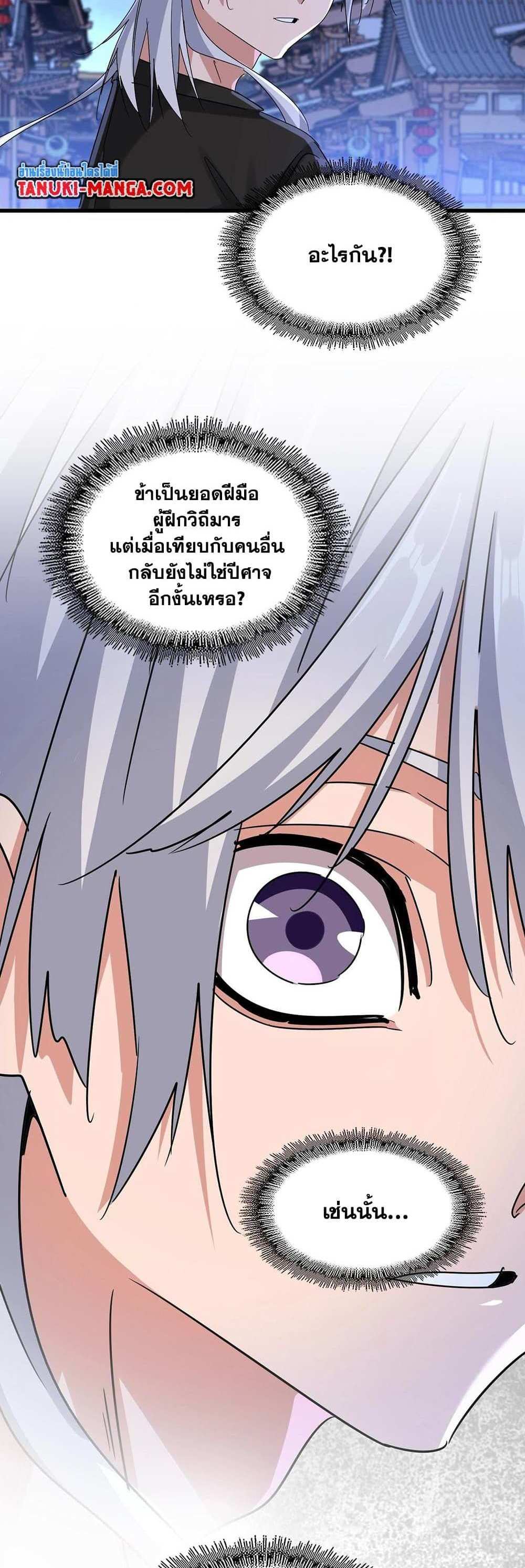 Magic Emperor ราชาจอมเวทย์ แปลไทย