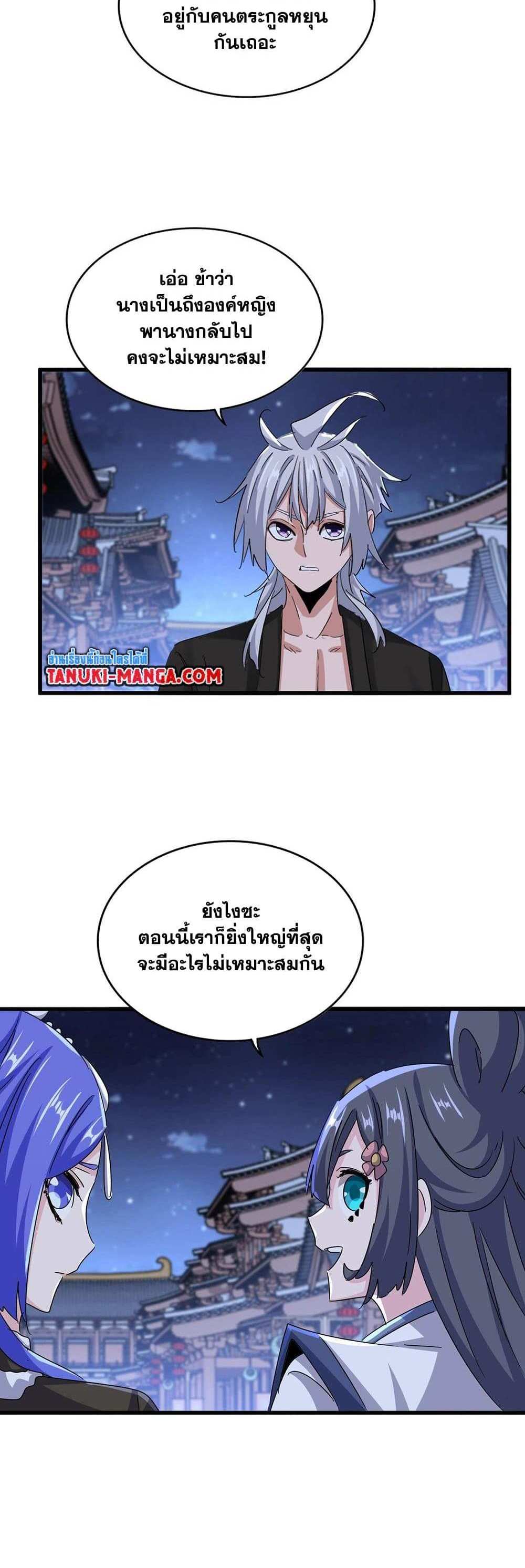 Magic Emperor ราชาจอมเวทย์ แปลไทย