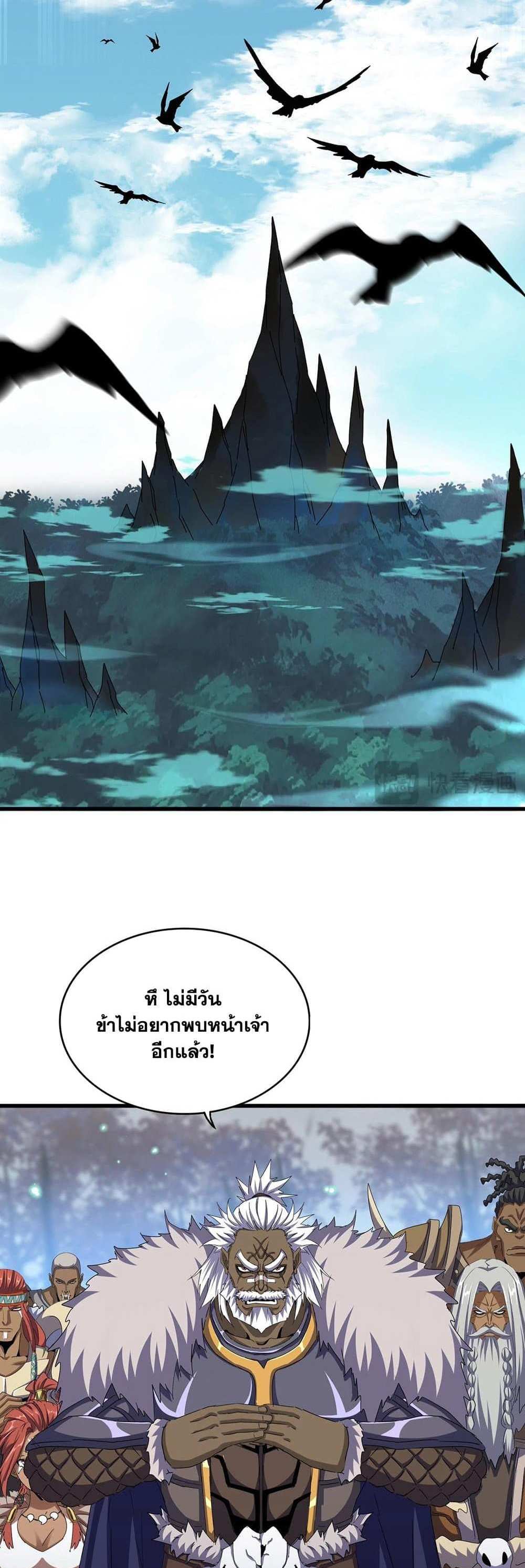 Magic Emperor ราชาจอมเวทย์ แปลไทย