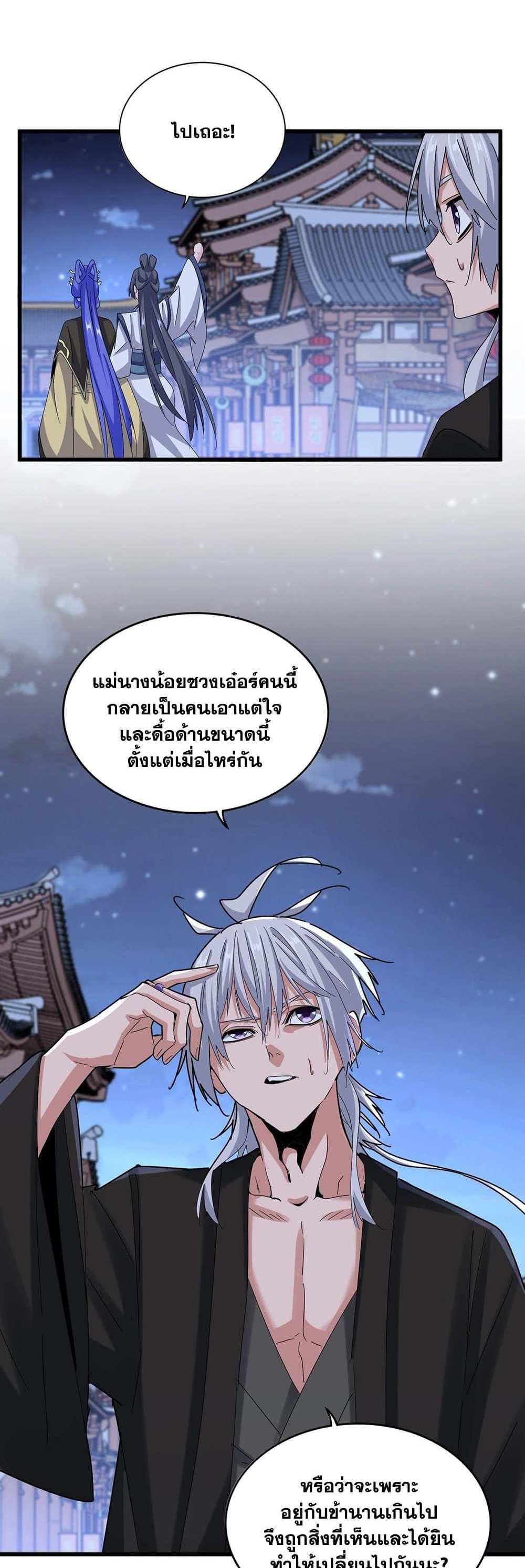 Magic Emperor ราชาจอมเวทย์ แปลไทย