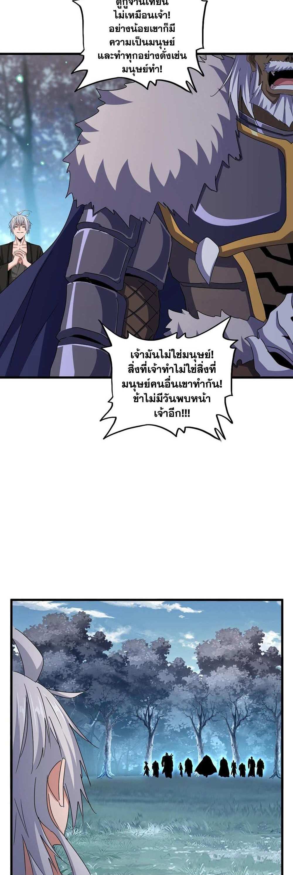 Magic Emperor ราชาจอมเวทย์ แปลไทย