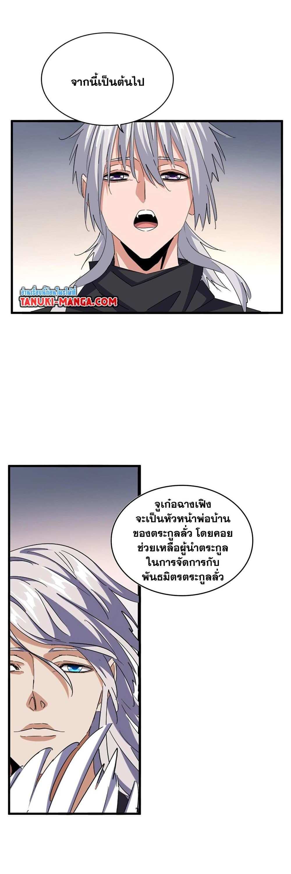 Magic Emperor ราชาจอมเวทย์ แปลไทย