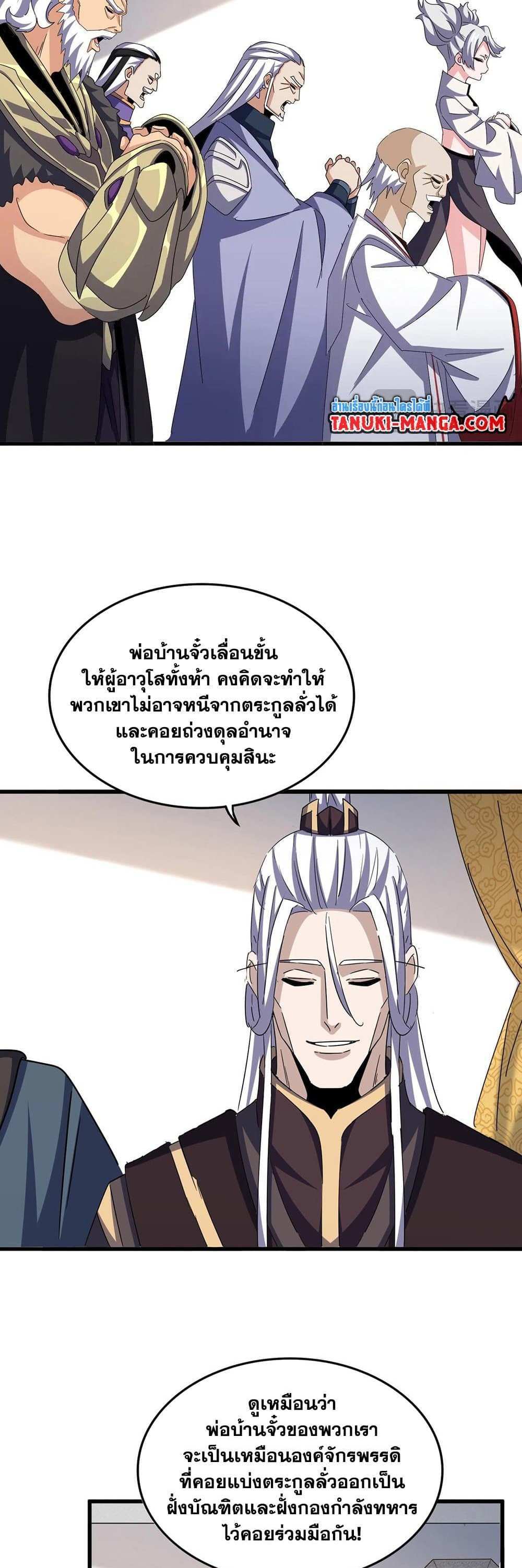 Magic Emperor ราชาจอมเวทย์ แปลไทย