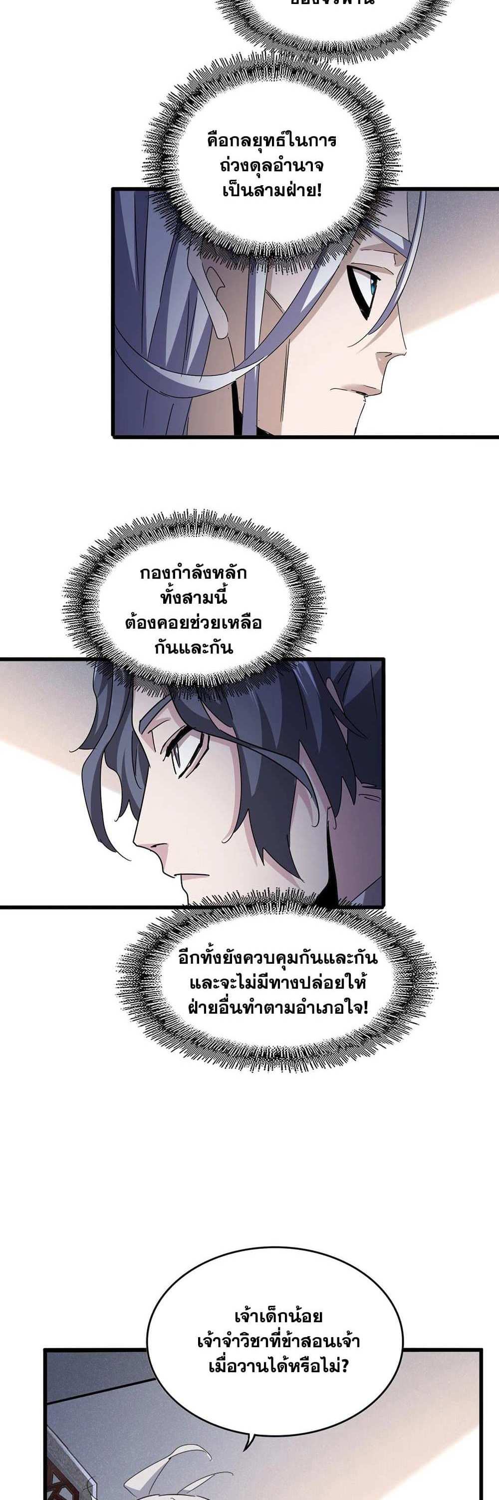 Magic Emperor ราชาจอมเวทย์ แปลไทย