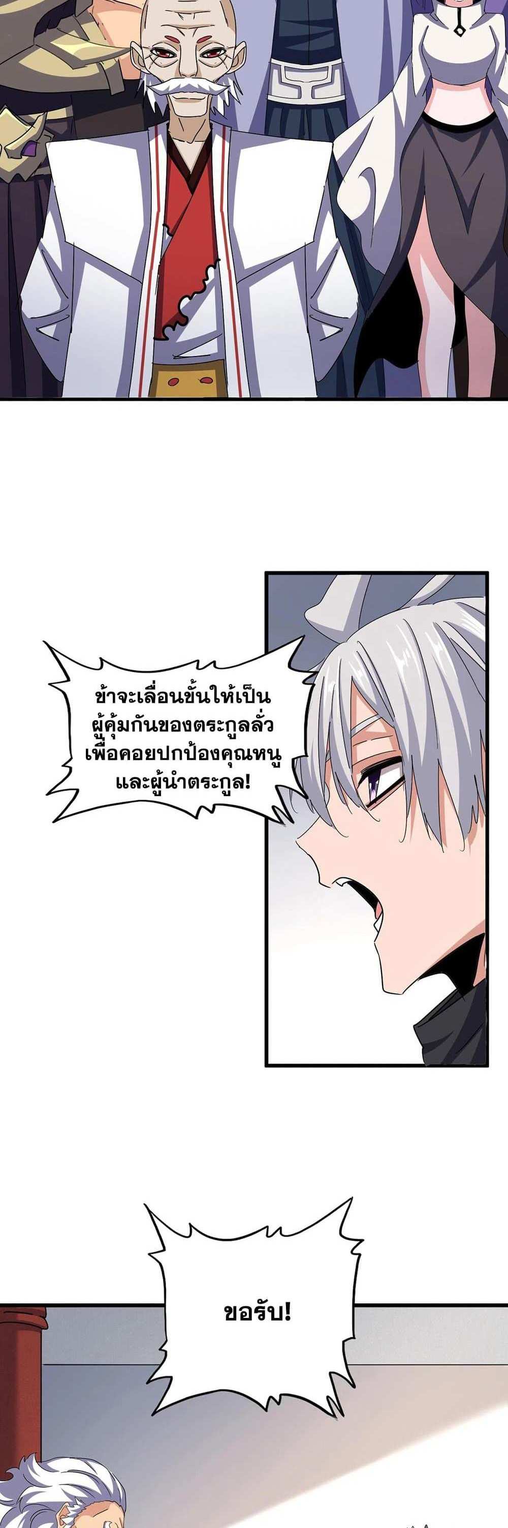 Magic Emperor ราชาจอมเวทย์ แปลไทย