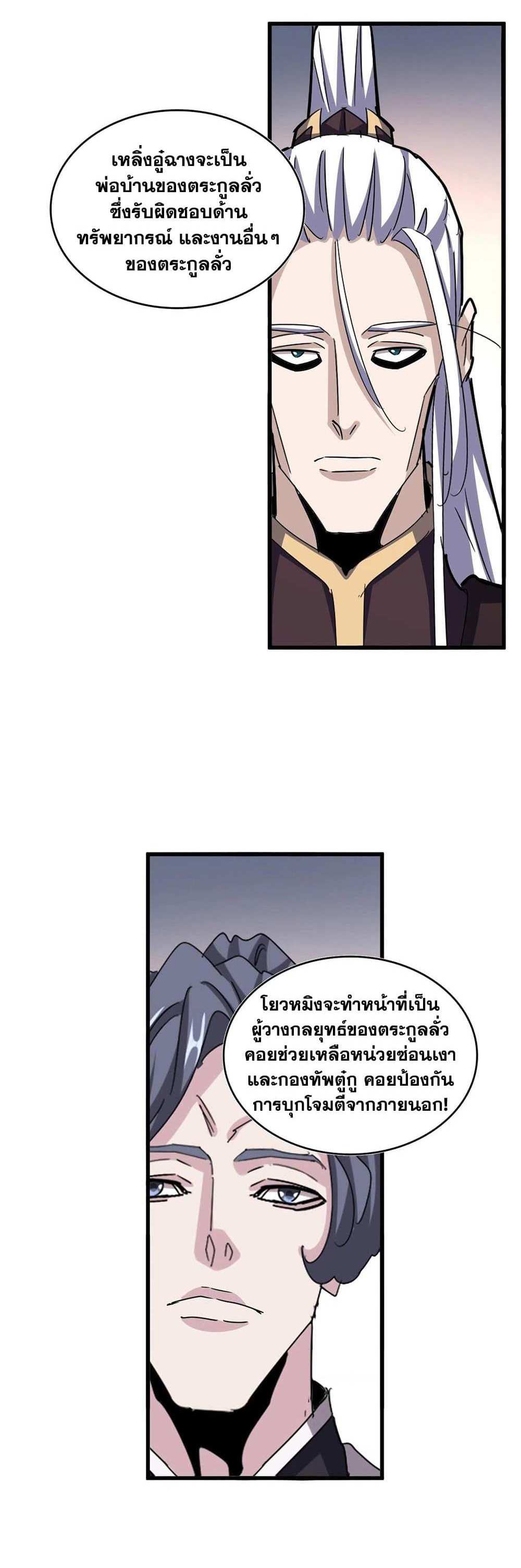 Magic Emperor ราชาจอมเวทย์ แปลไทย