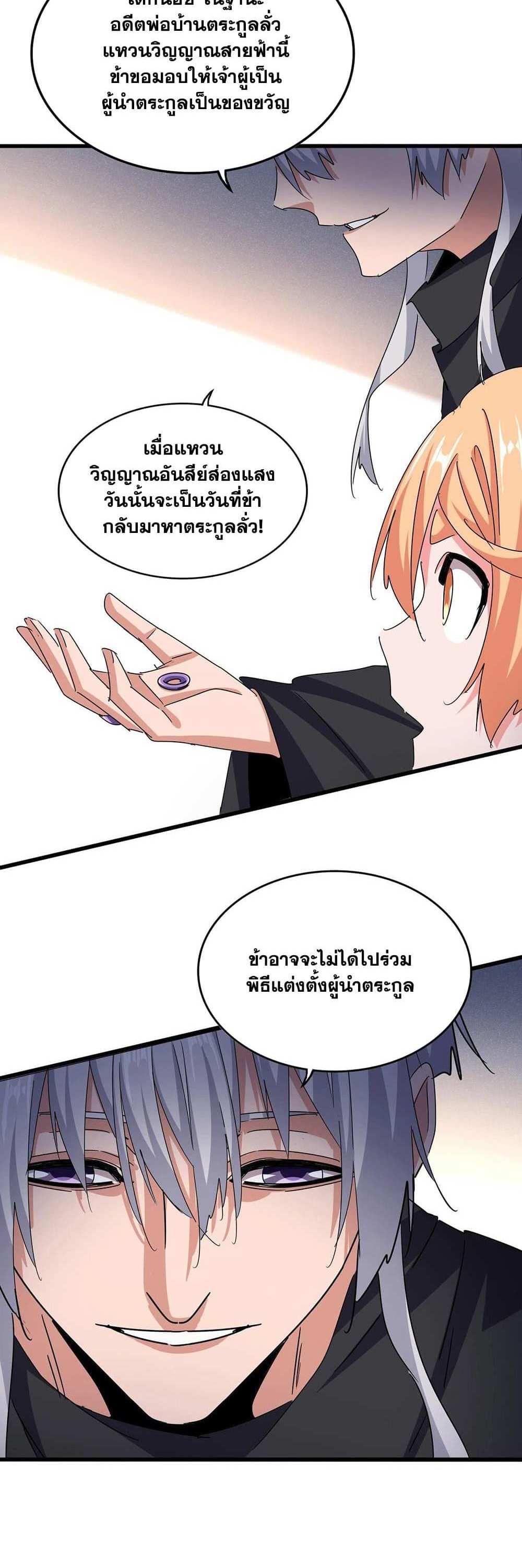 Magic Emperor ราชาจอมเวทย์ แปลไทย