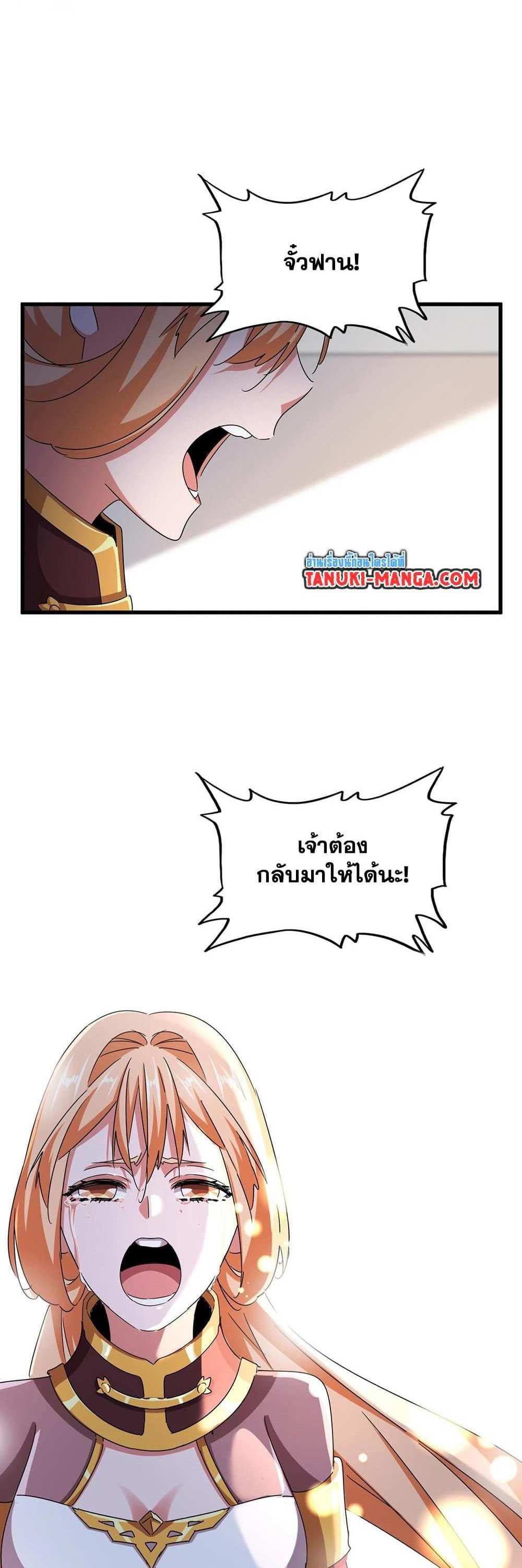 Magic Emperor ราชาจอมเวทย์ แปลไทย