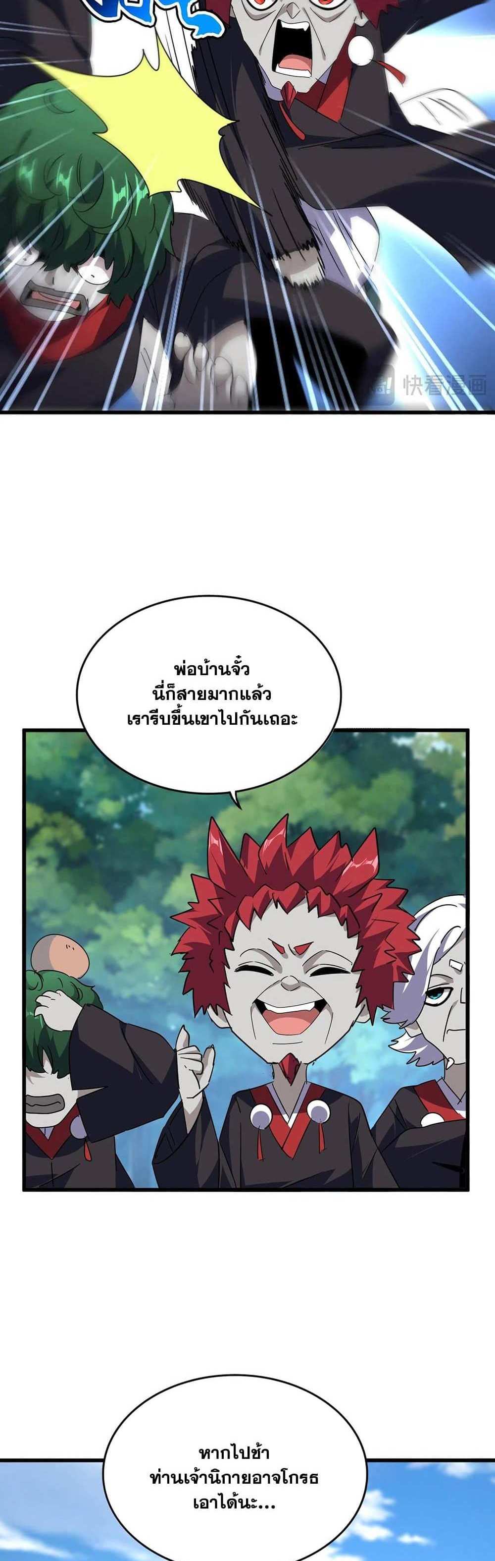 Magic Emperor ราชาจอมเวทย์ แปลไทย