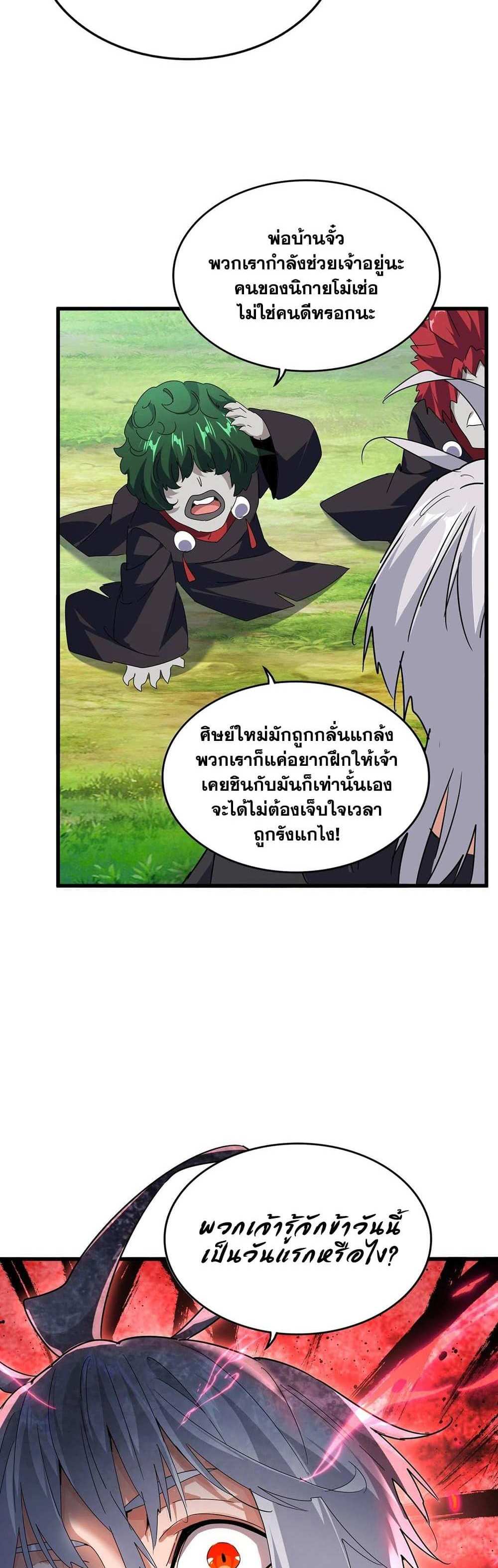 Magic Emperor ราชาจอมเวทย์ แปลไทย