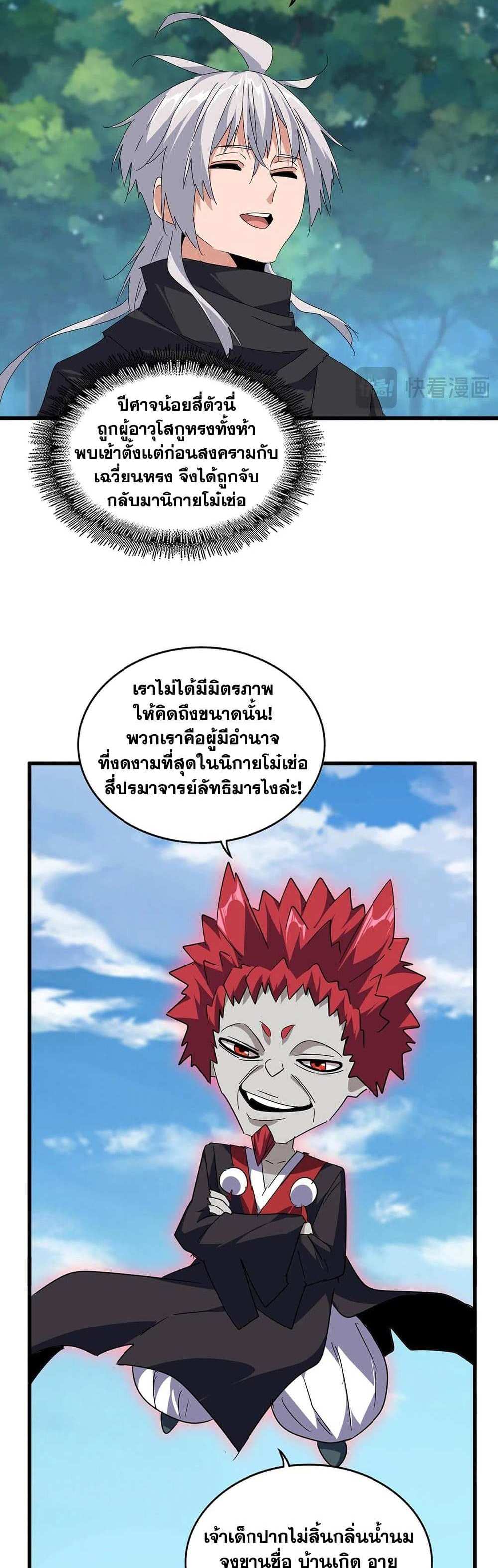 Magic Emperor ราชาจอมเวทย์ แปลไทย