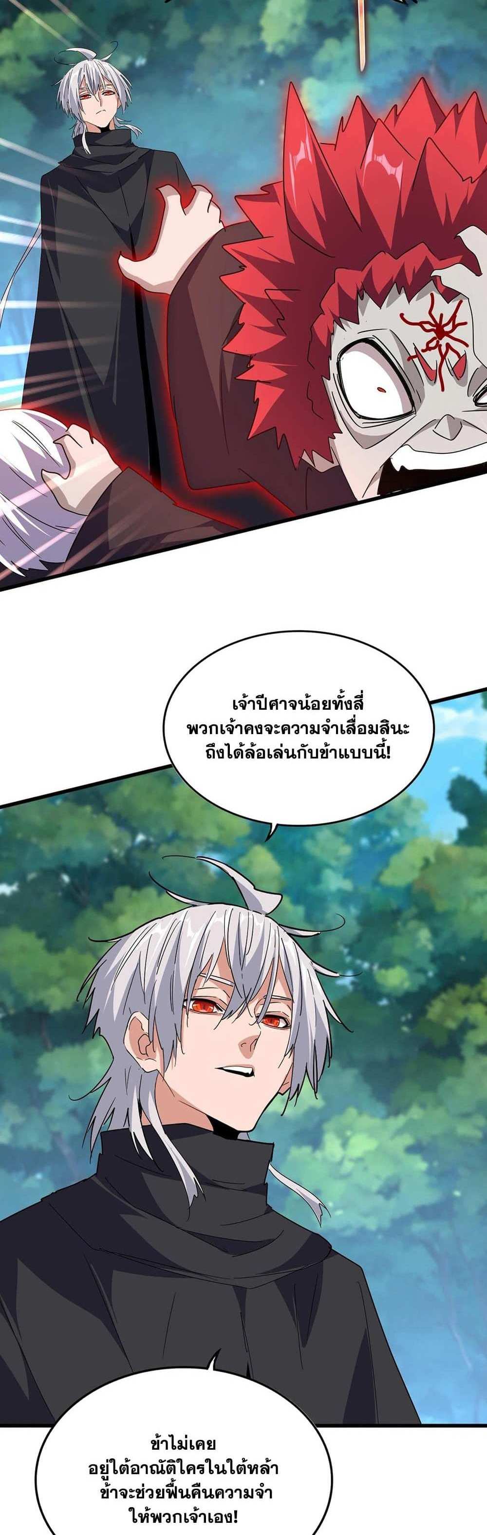 Magic Emperor ราชาจอมเวทย์ แปลไทย