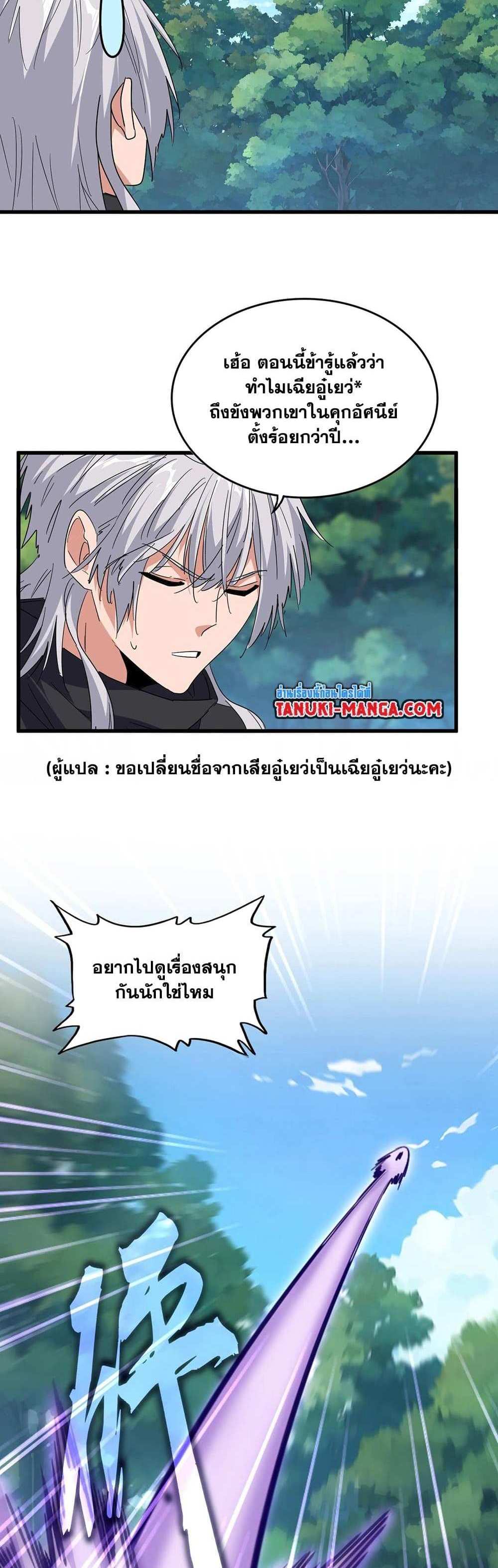 Magic Emperor ราชาจอมเวทย์ แปลไทย