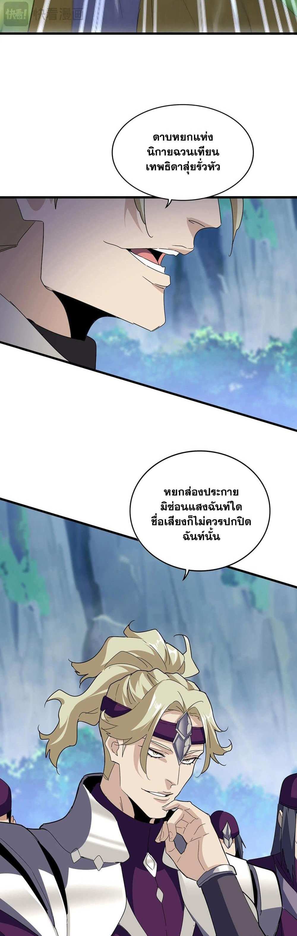 Magic Emperor ราชาจอมเวทย์ แปลไทย