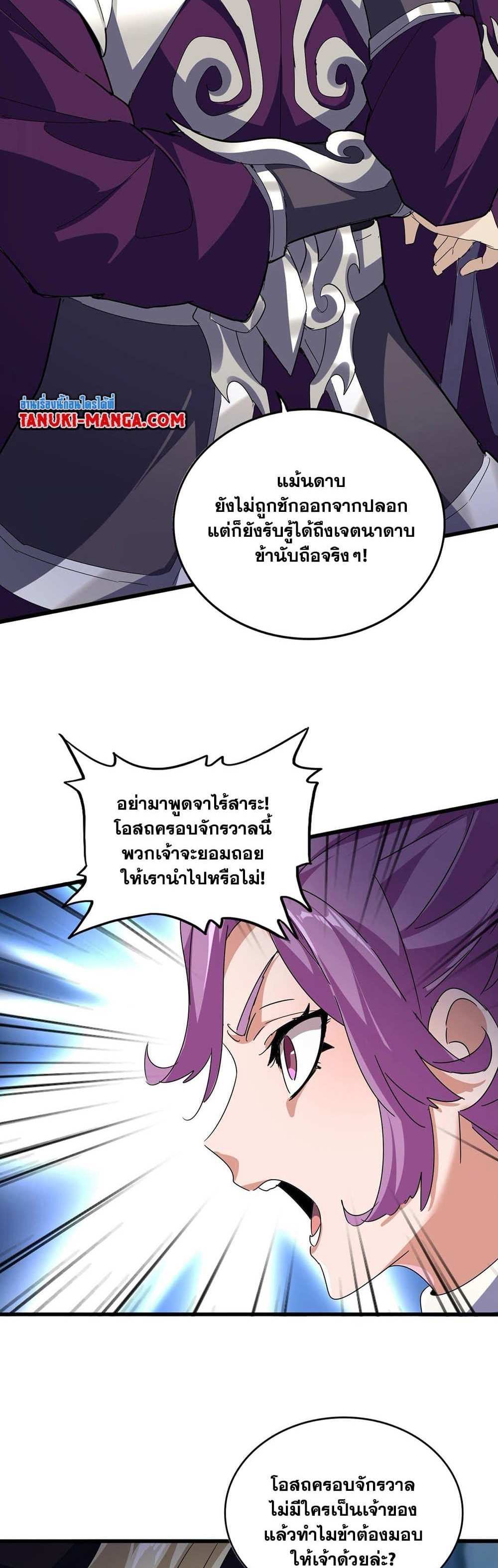 Magic Emperor ราชาจอมเวทย์ แปลไทย